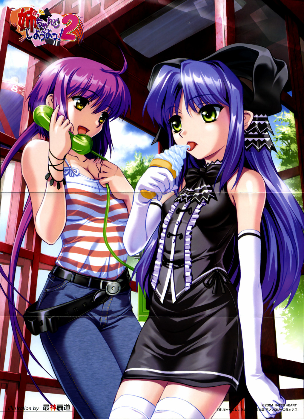 Ne,chanto Shiyouyotu! 2 page 4 full