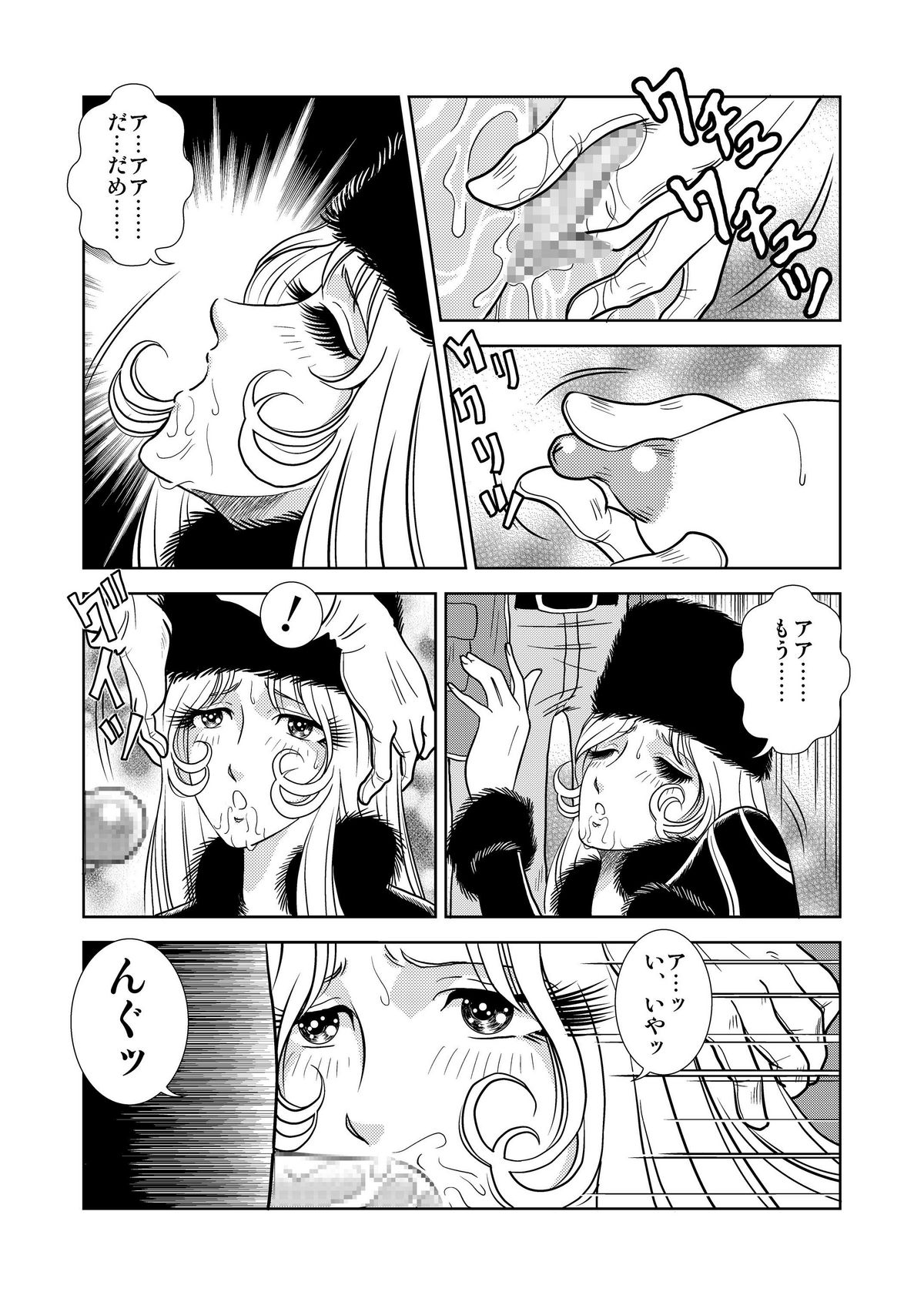 Maetel Story page 9 full