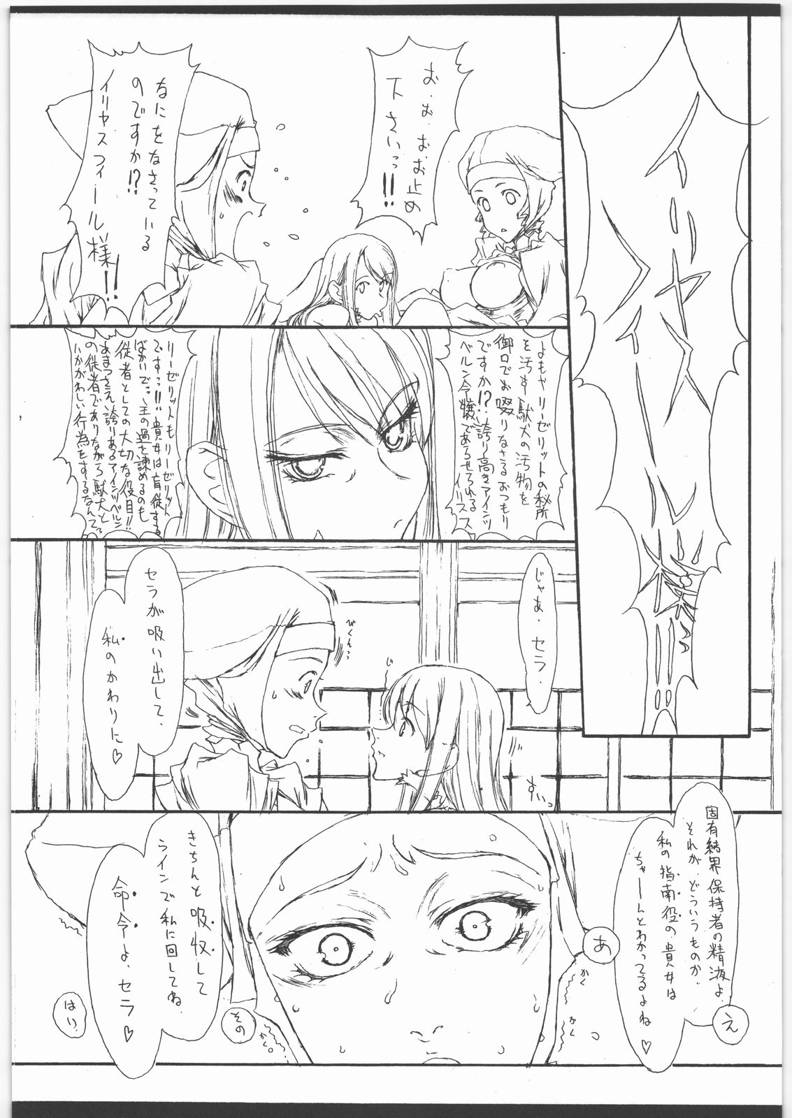 Melancholic Automaton 2 - One day at the castle of Einzbern page 8 full