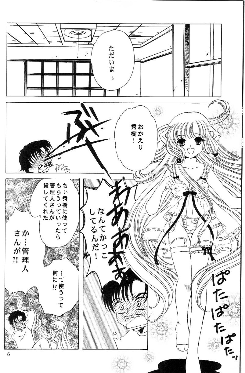 Crystal Doll page 5 full