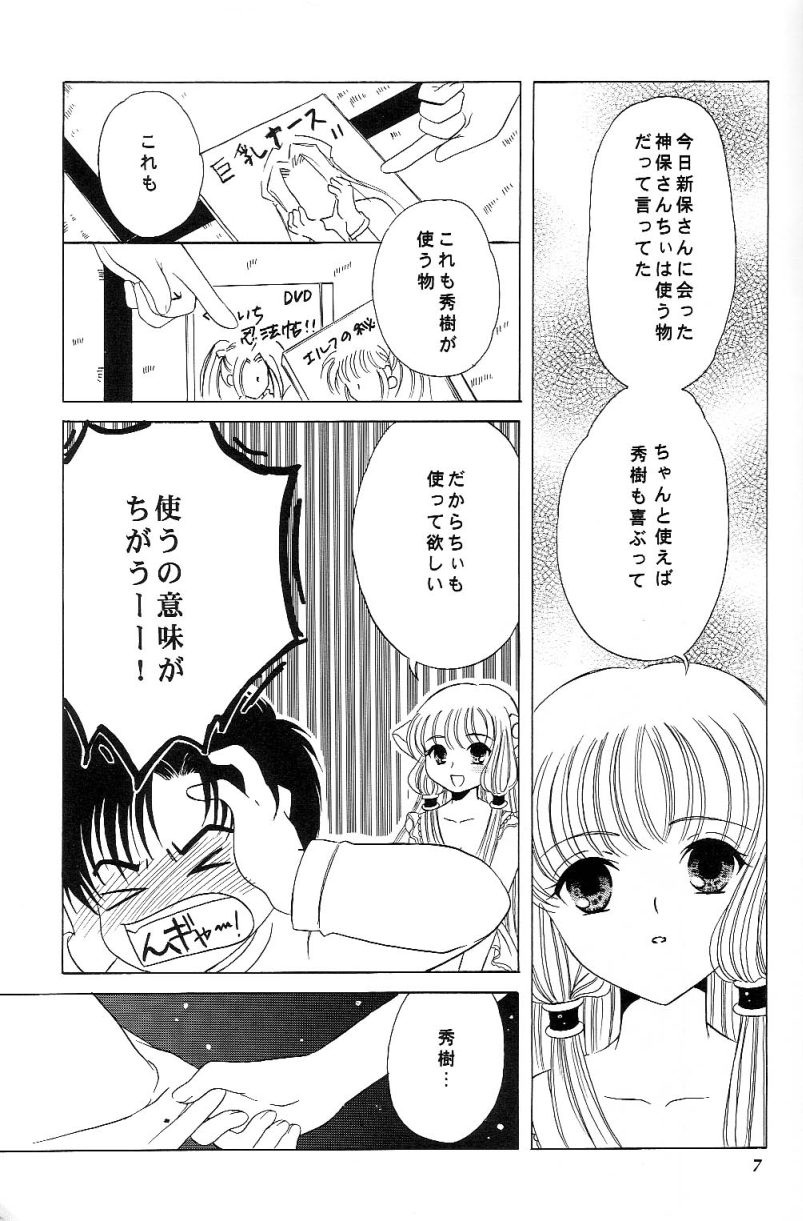 Crystal Doll page 6 full