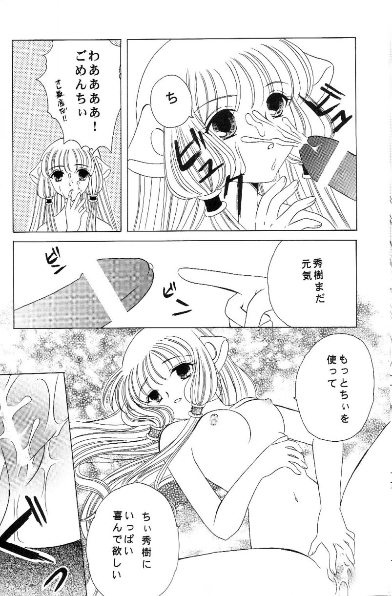 Crystal Doll page 9 full