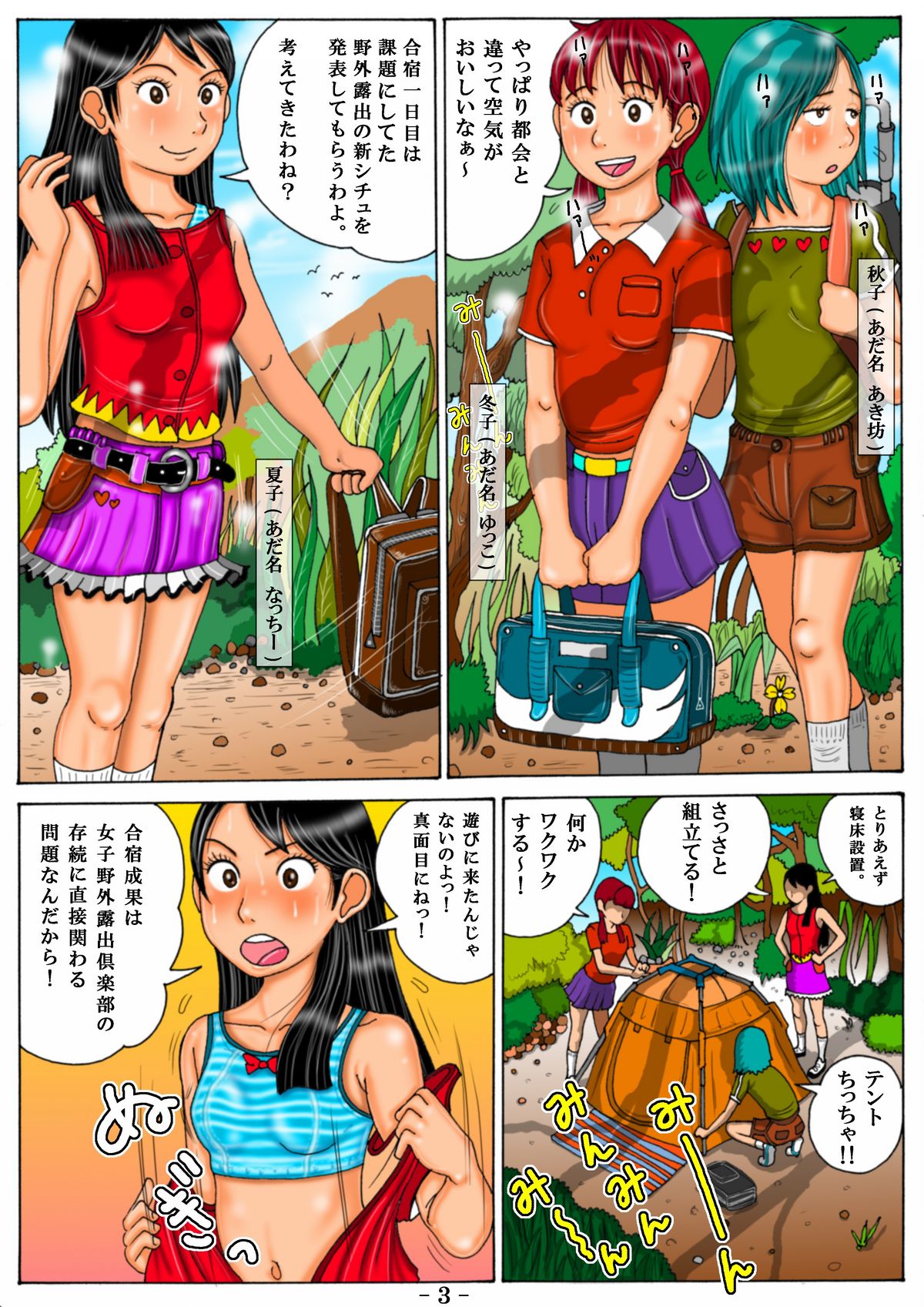 Joshi Yagai Roshutsu Club Natsu no Kyouka Gasshuku!! - Haekake Shishunki Musume no Asoko wa Munmunmun!! page 5 full