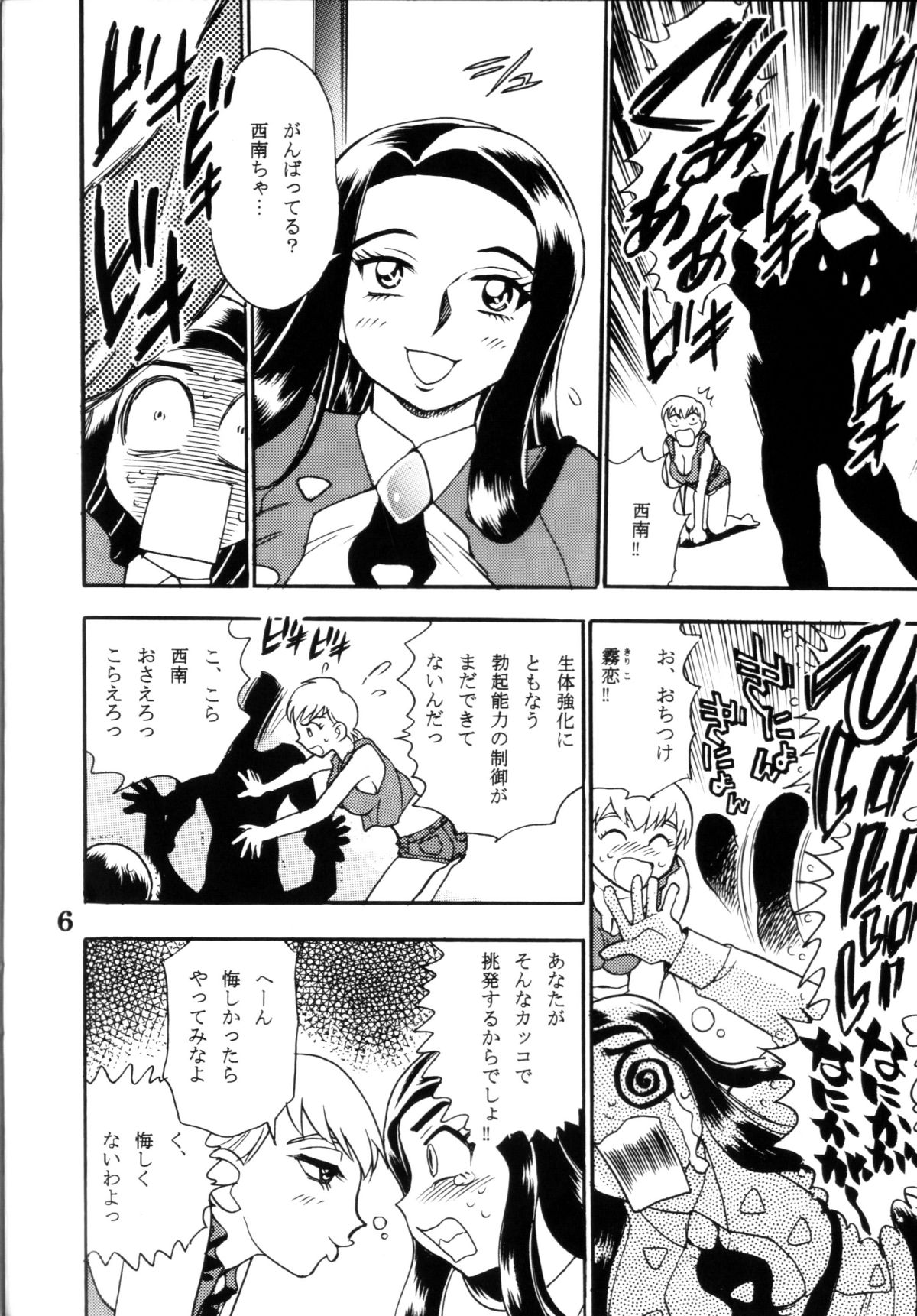 700-nen Lovers GXP page 5 full