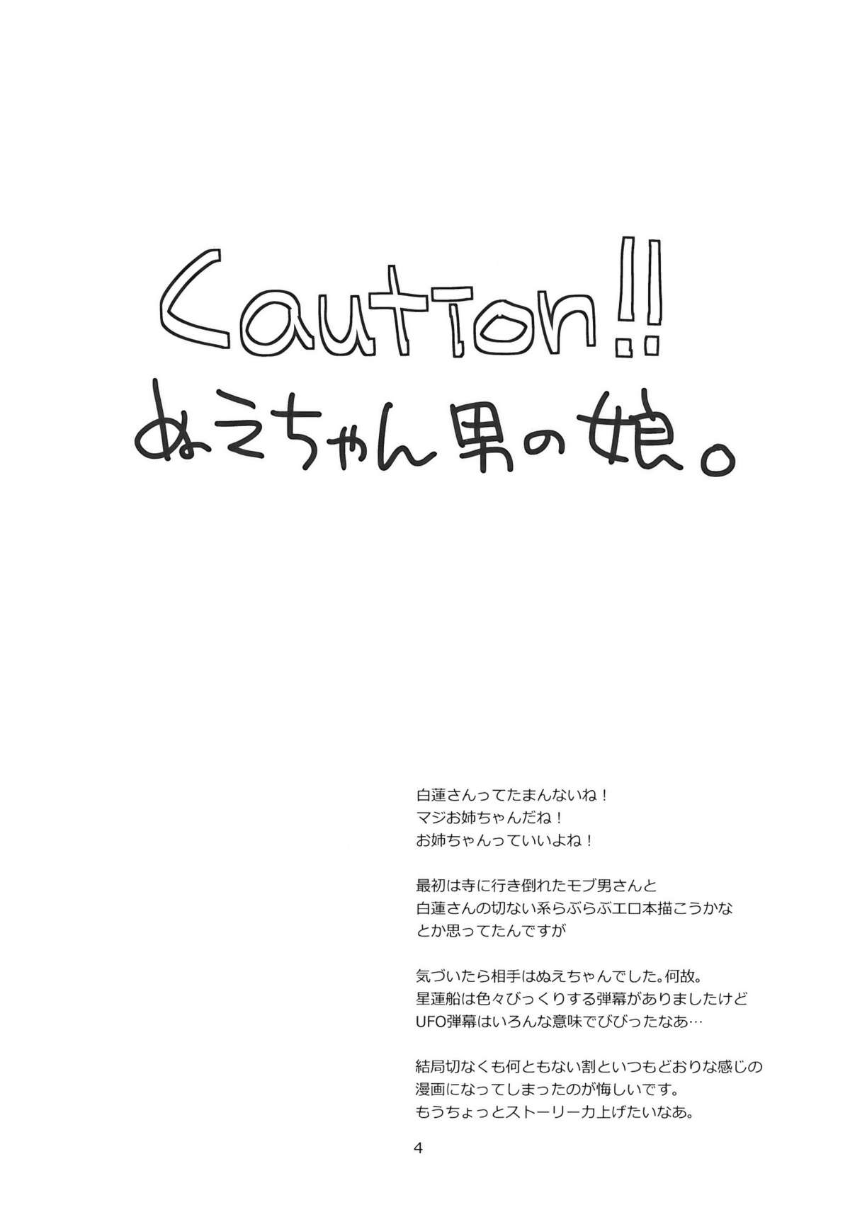 Shoutai Fumei no Otouto-sama page 4 full