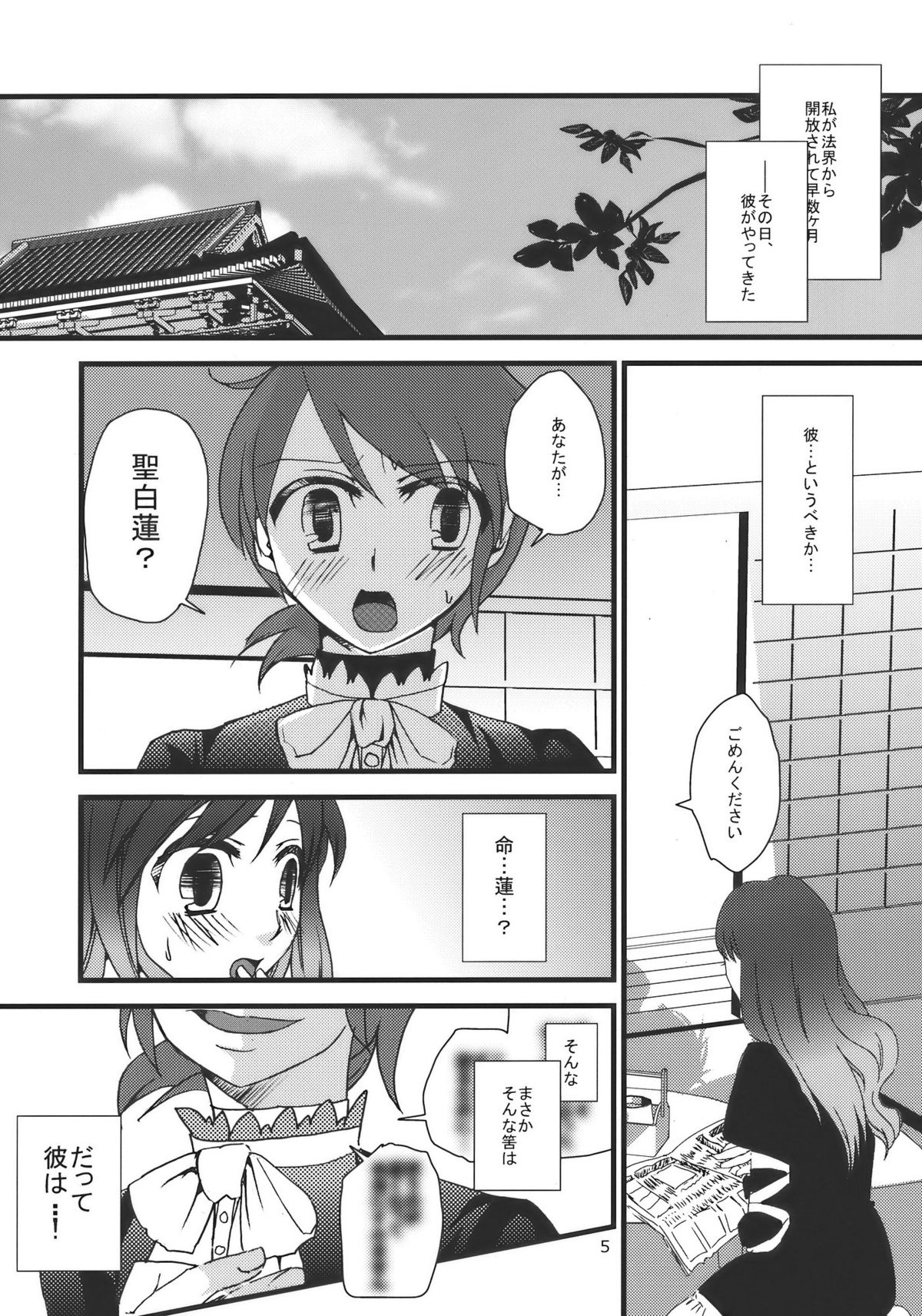 Shoutai Fumei no Otouto-sama page 5 full