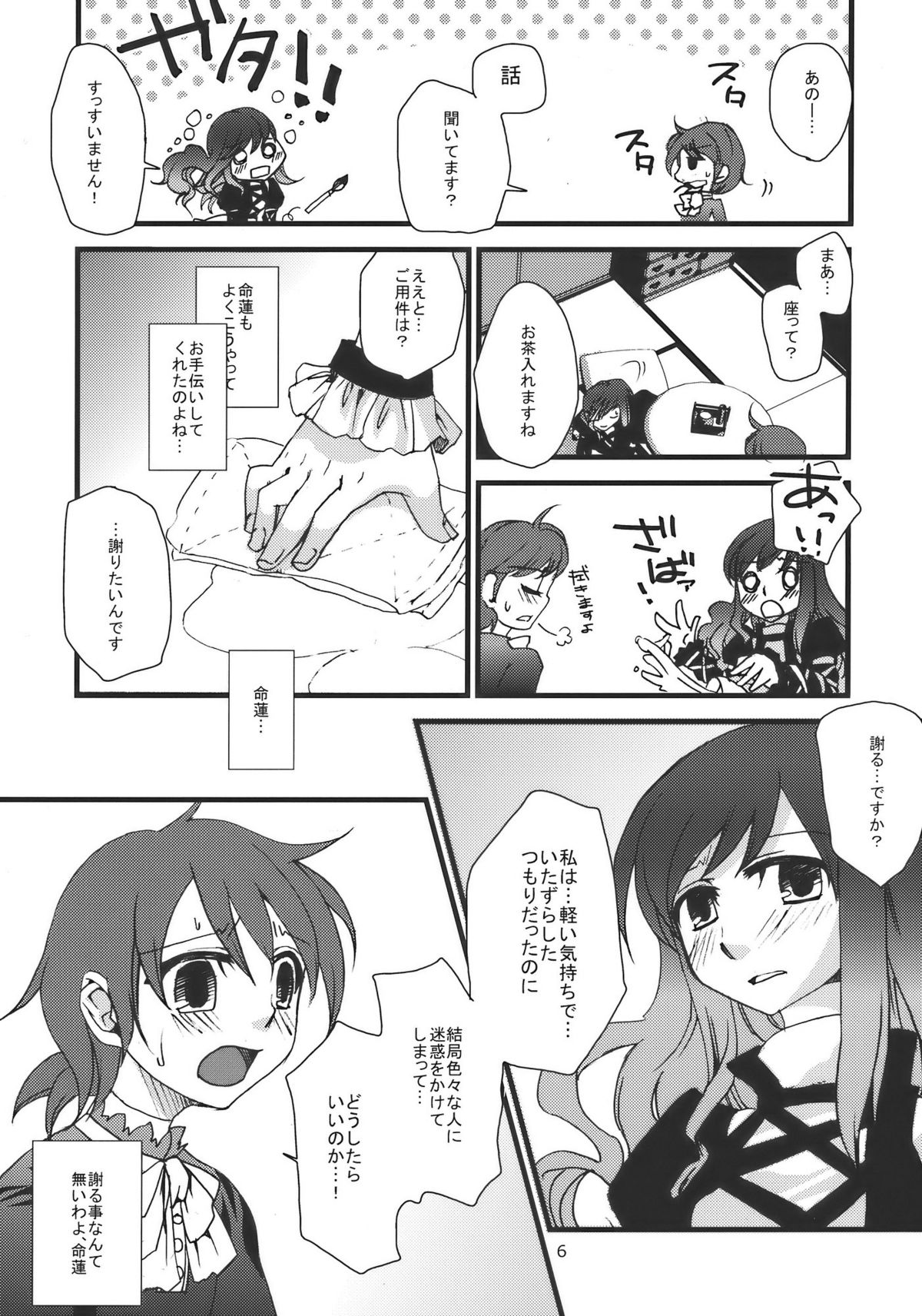 Shoutai Fumei no Otouto-sama page 6 full