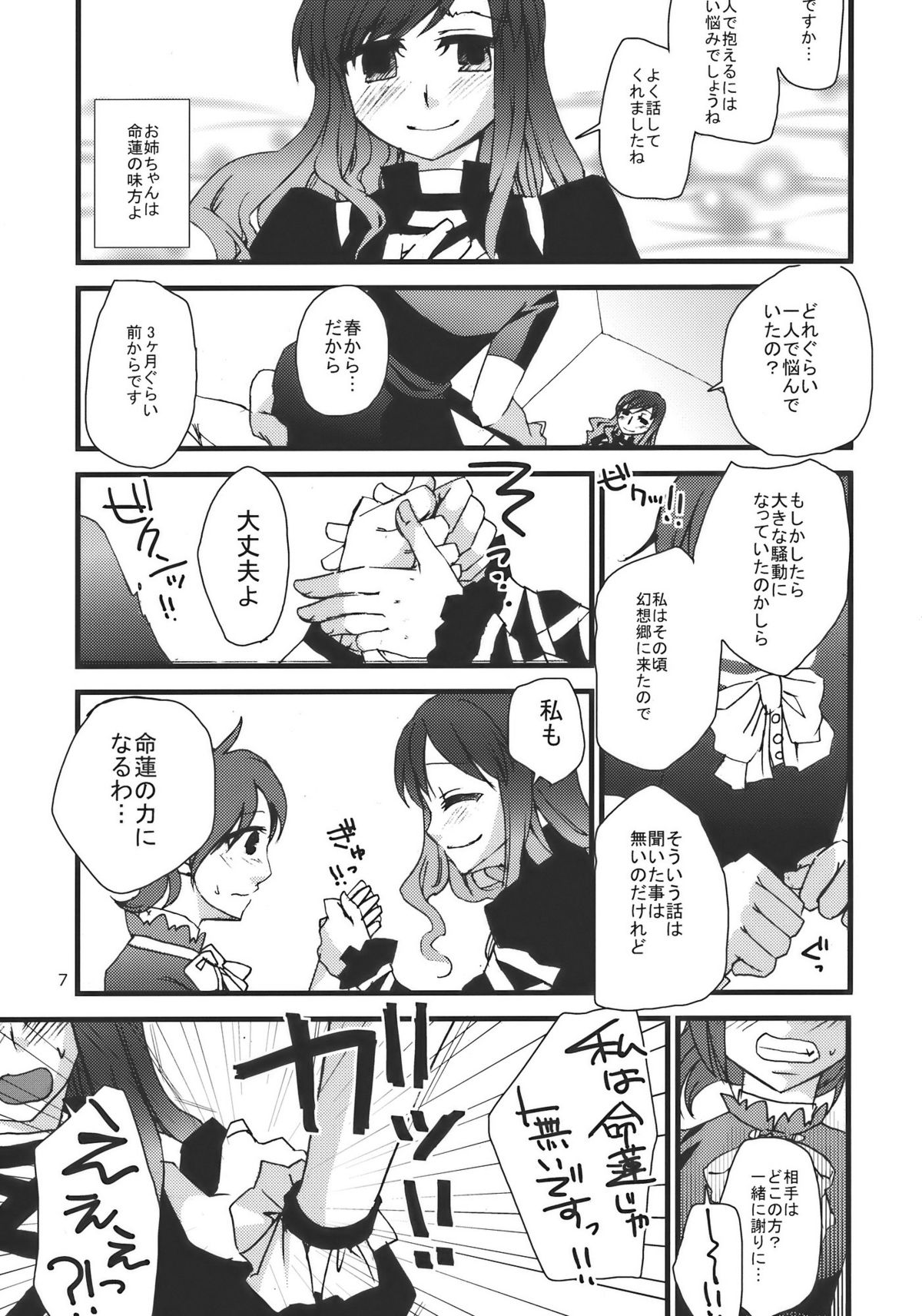 Shoutai Fumei no Otouto-sama page 7 full