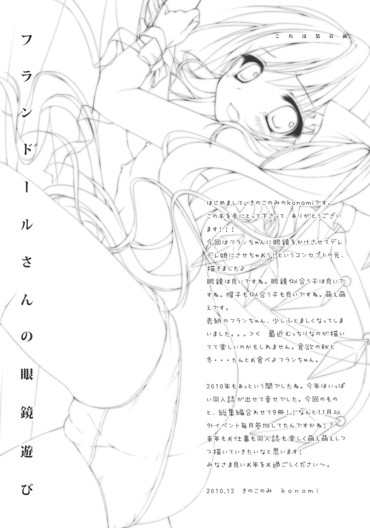 Flandre-san no Megane Asobi page 4 full