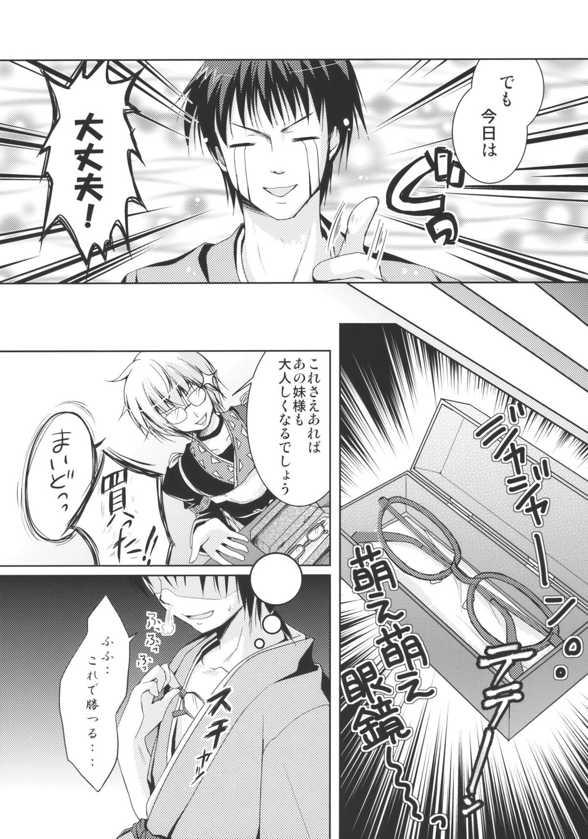 Flandre-san no Megane Asobi page 6 full