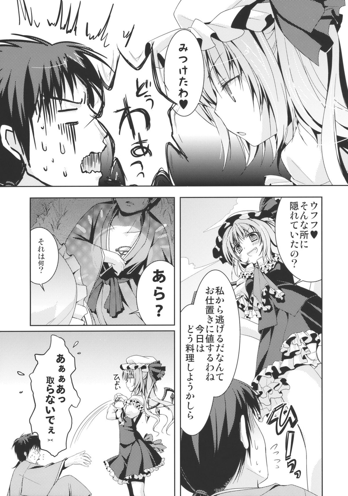 Flandre-san no Megane Asobi page 7 full