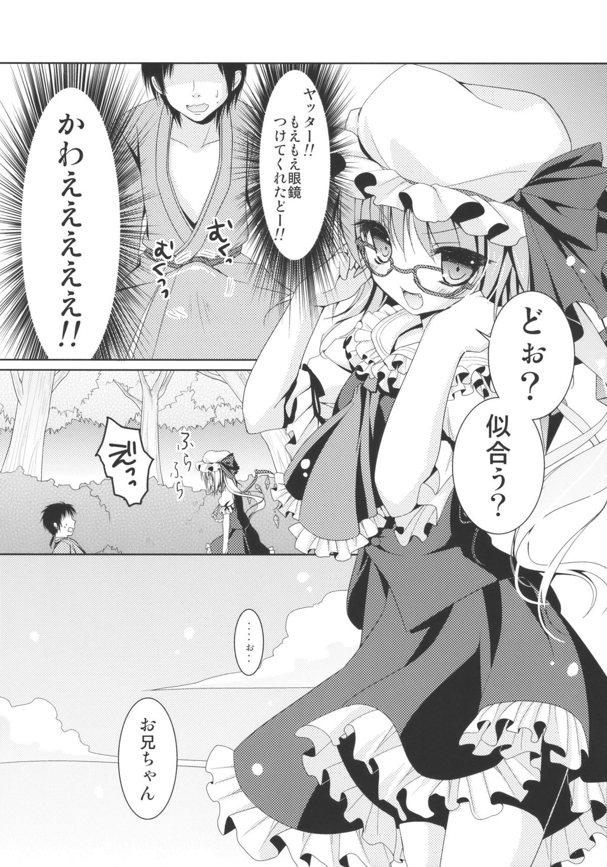 Flandre-san no Megane Asobi page 8 full