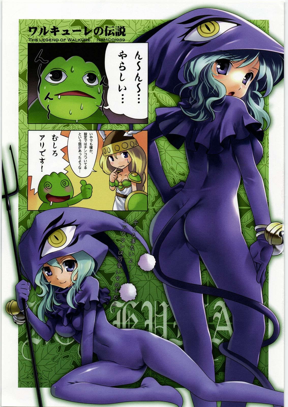 Dennou Yuusairoku page 3 full