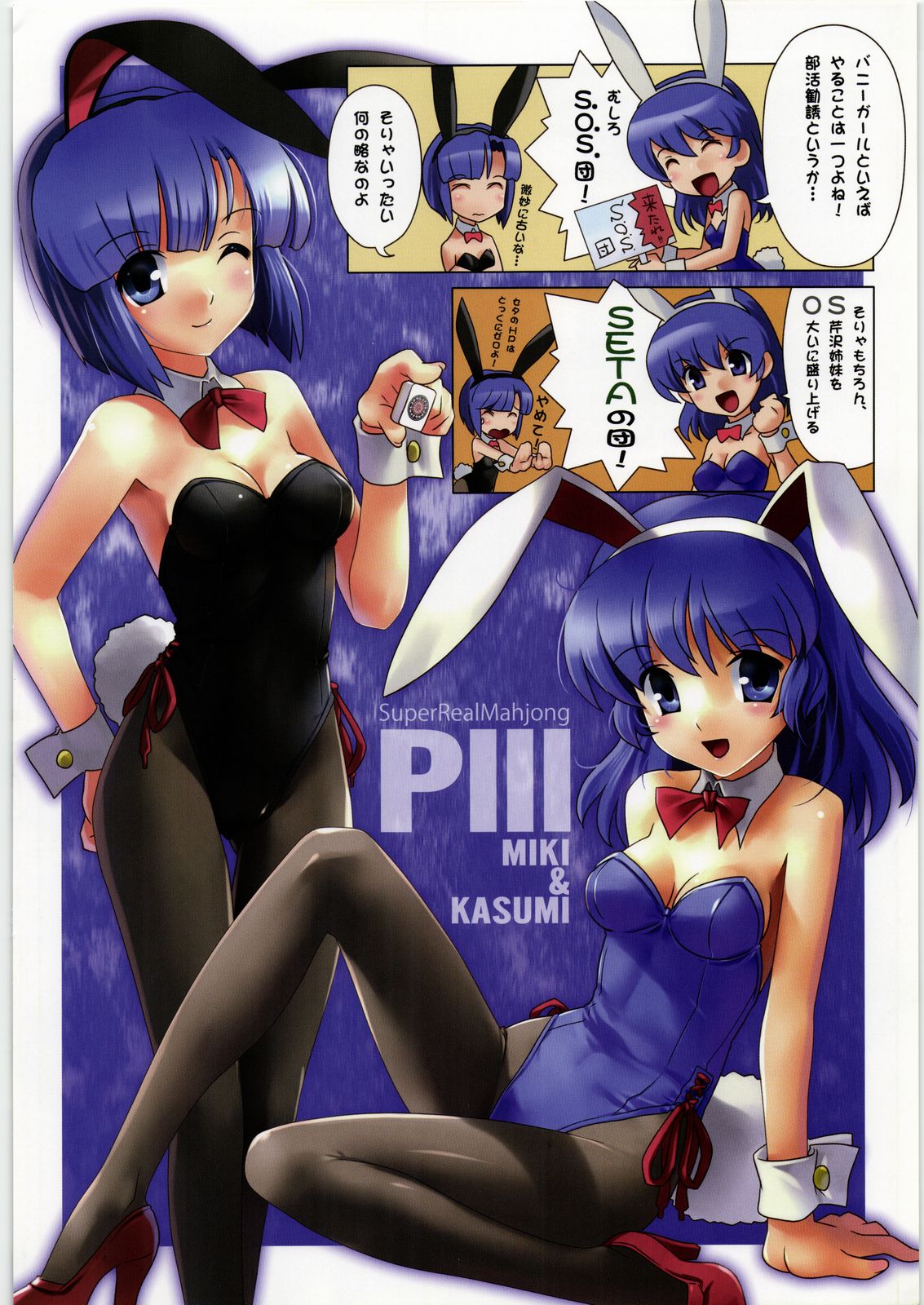 Dennou Yuusairoku page 4 full