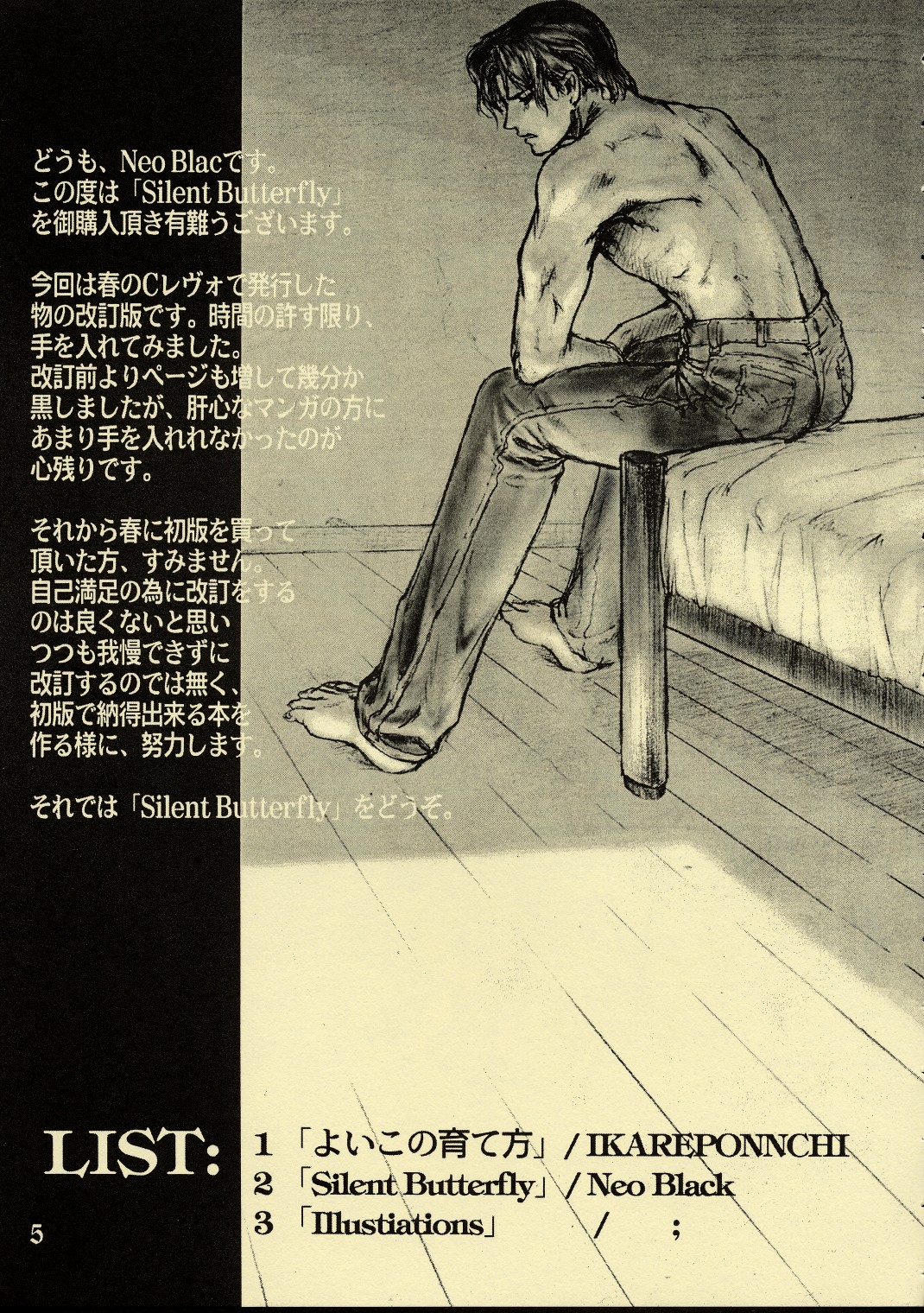 Silent Butterfly Kaiteiban page 4 full