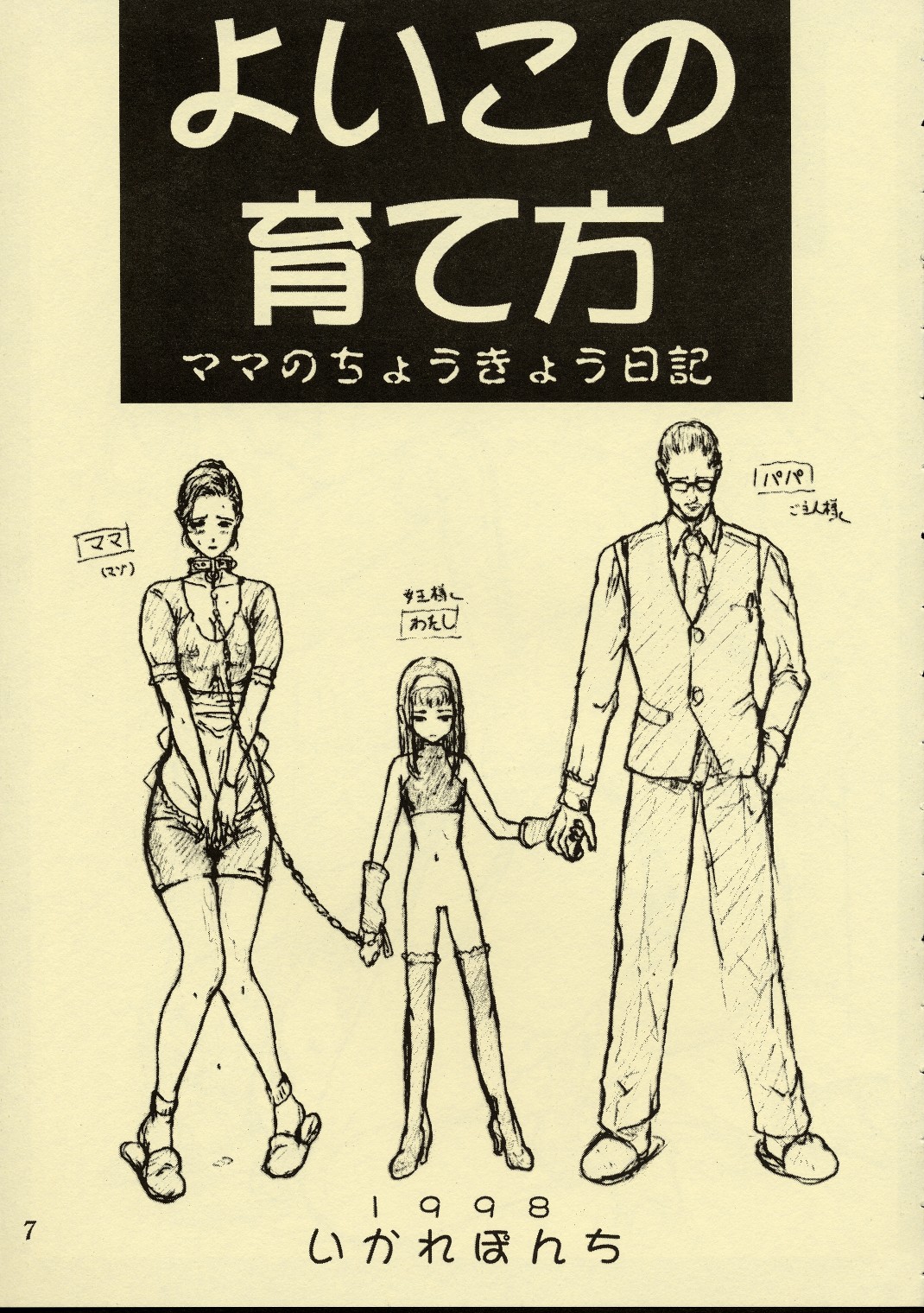 Silent Butterfly Kaiteiban page 6 full