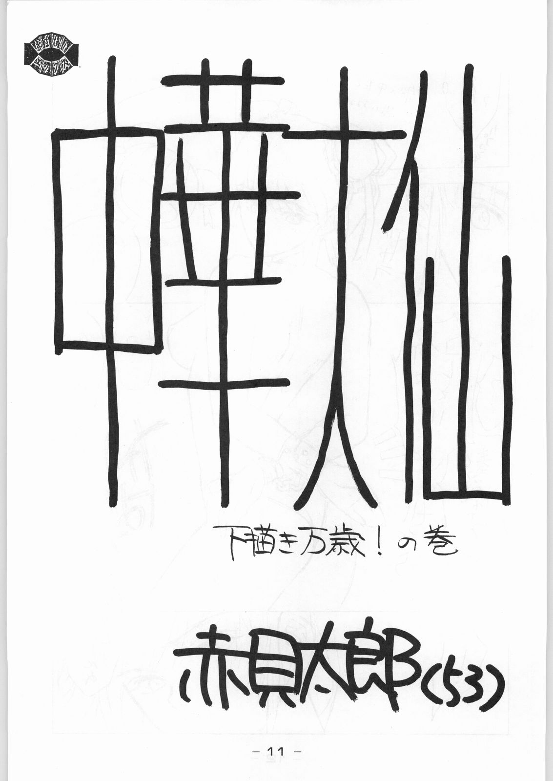 Aka Mamushi X page 10 full