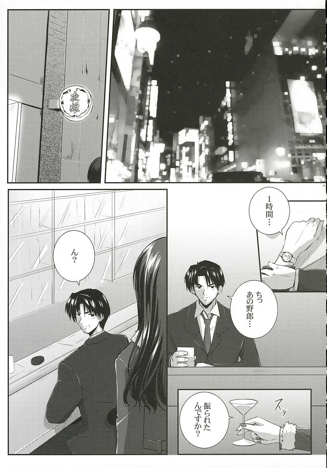 HARD-BOILEDGIRL page 8 full