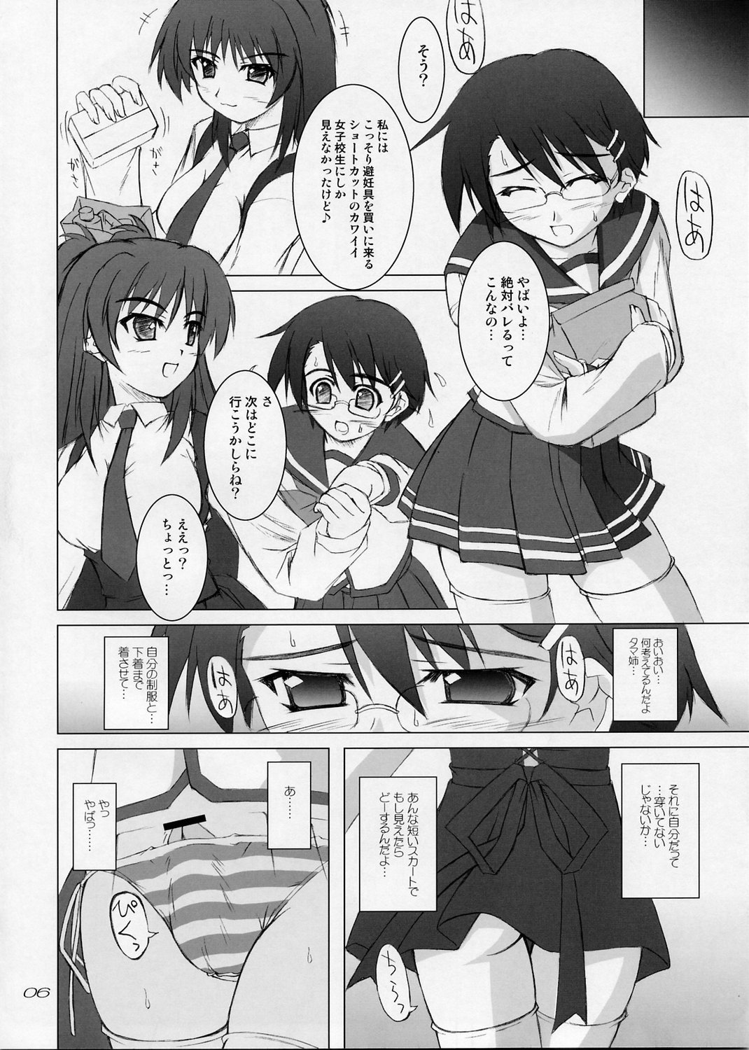 SECRET HEART page 5 full