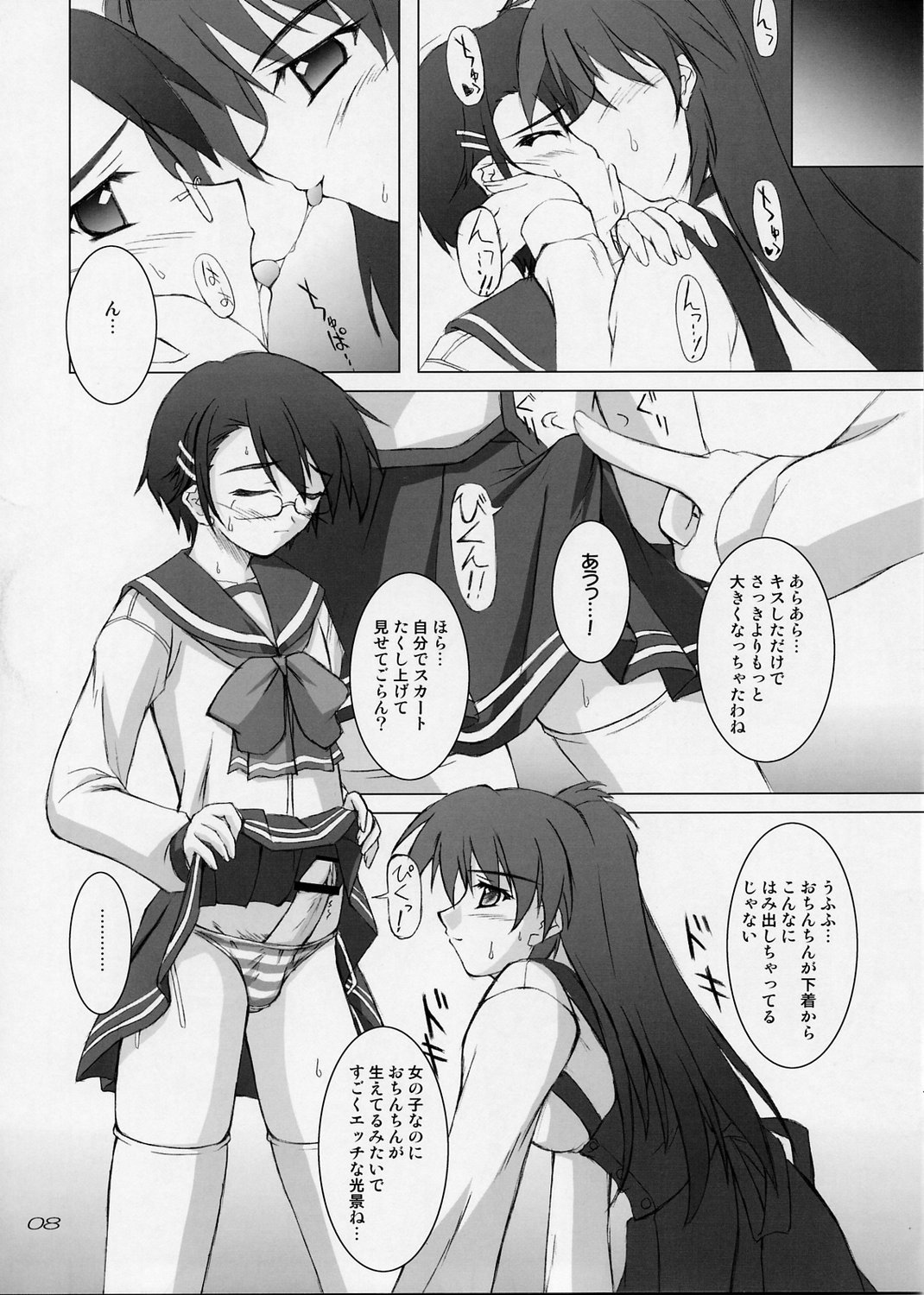 SECRET HEART page 7 full