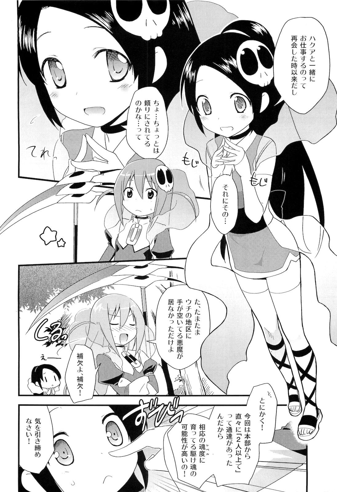 Sukima no nai Sekai page 5 full