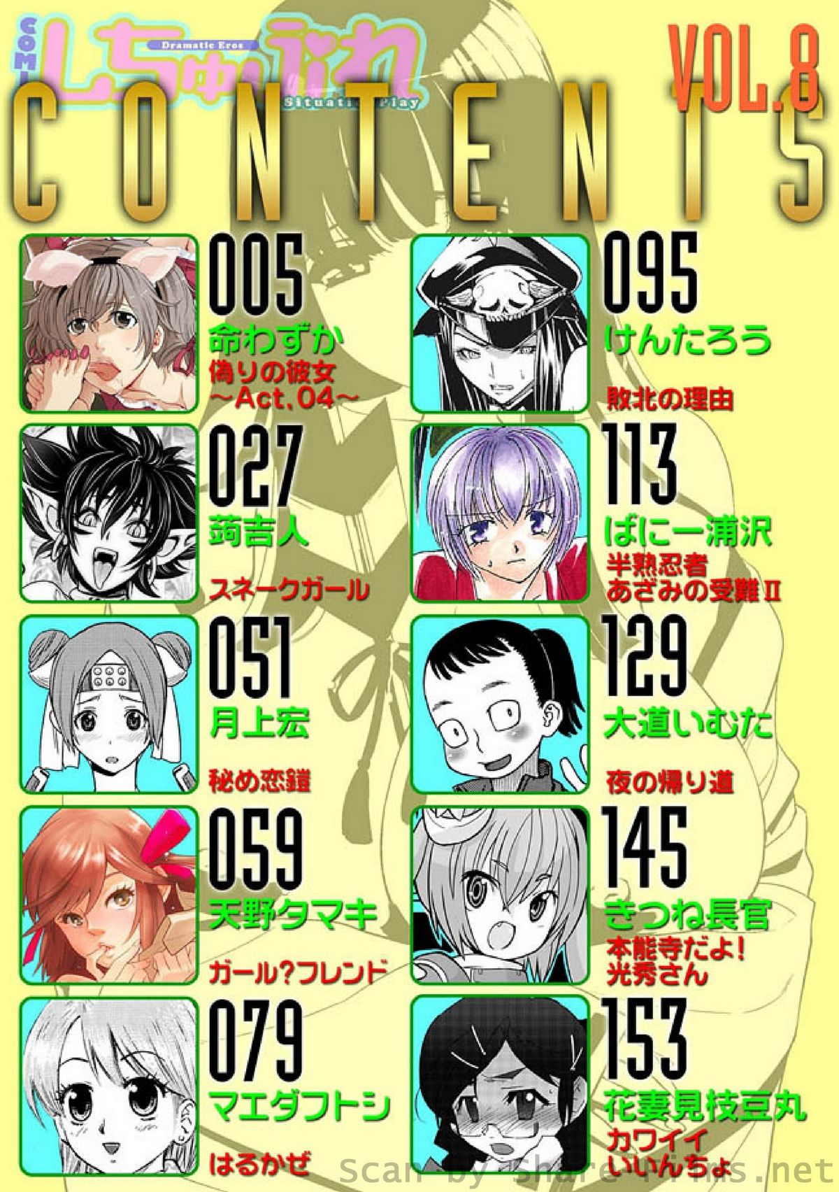 COMIC Situation Play Vol. 8 page 5 full