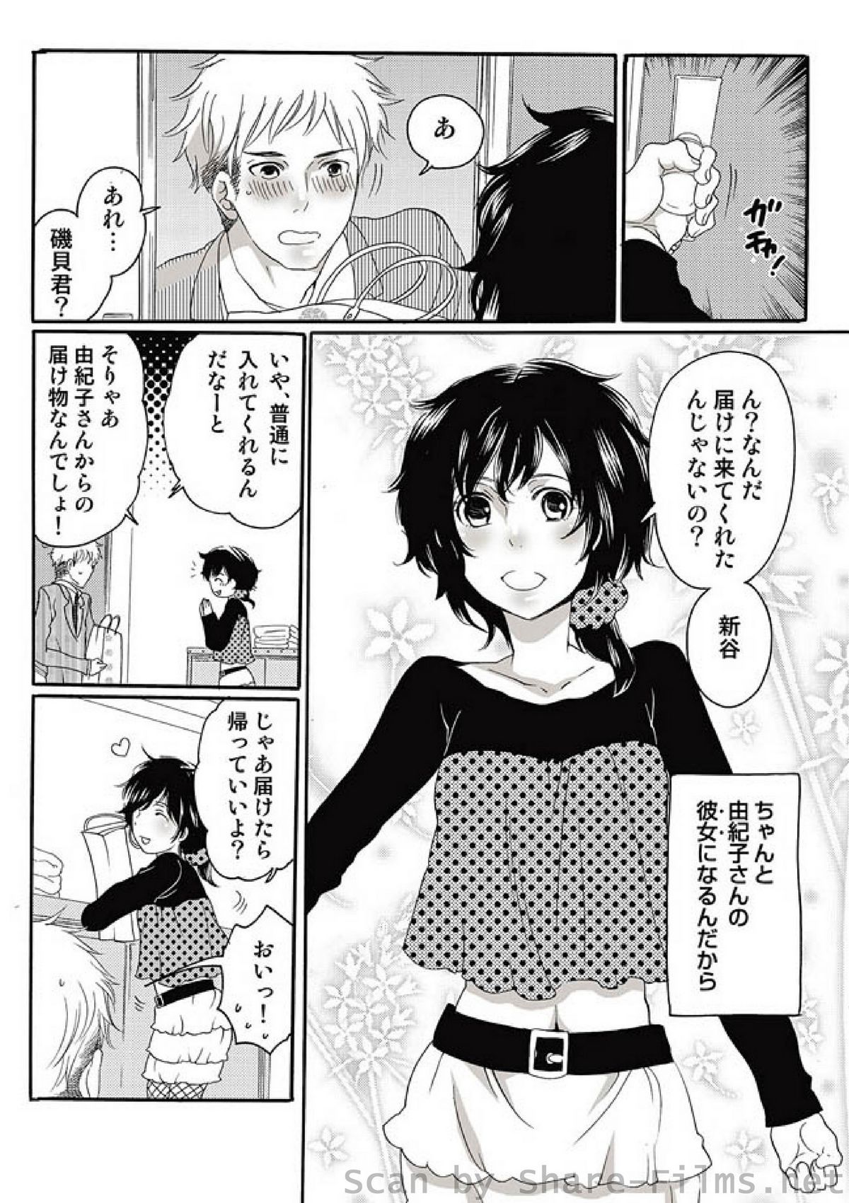 COMIC Situation Play Vol. 8 page 9 full