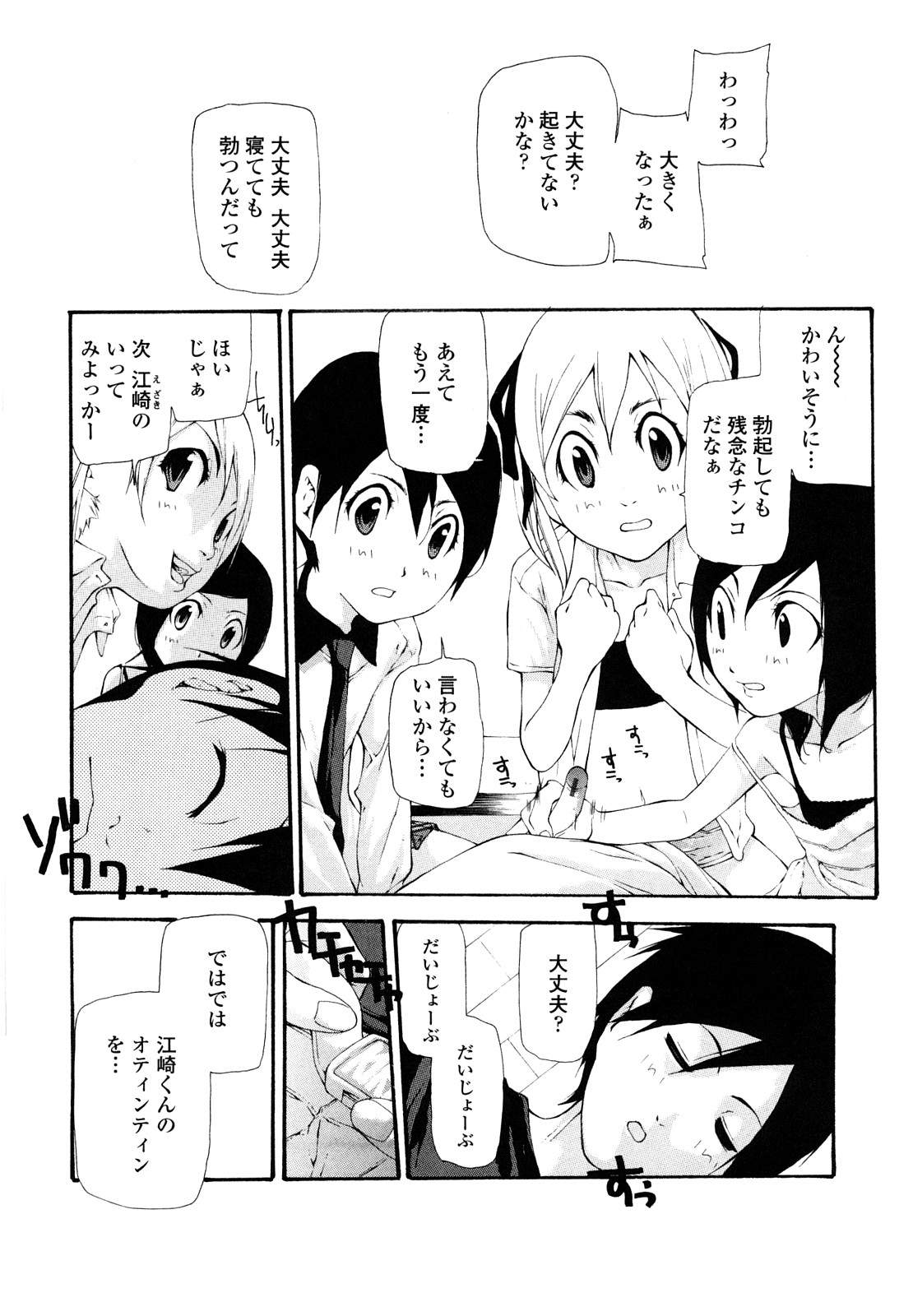 Saikou Gashitsu page 8 full