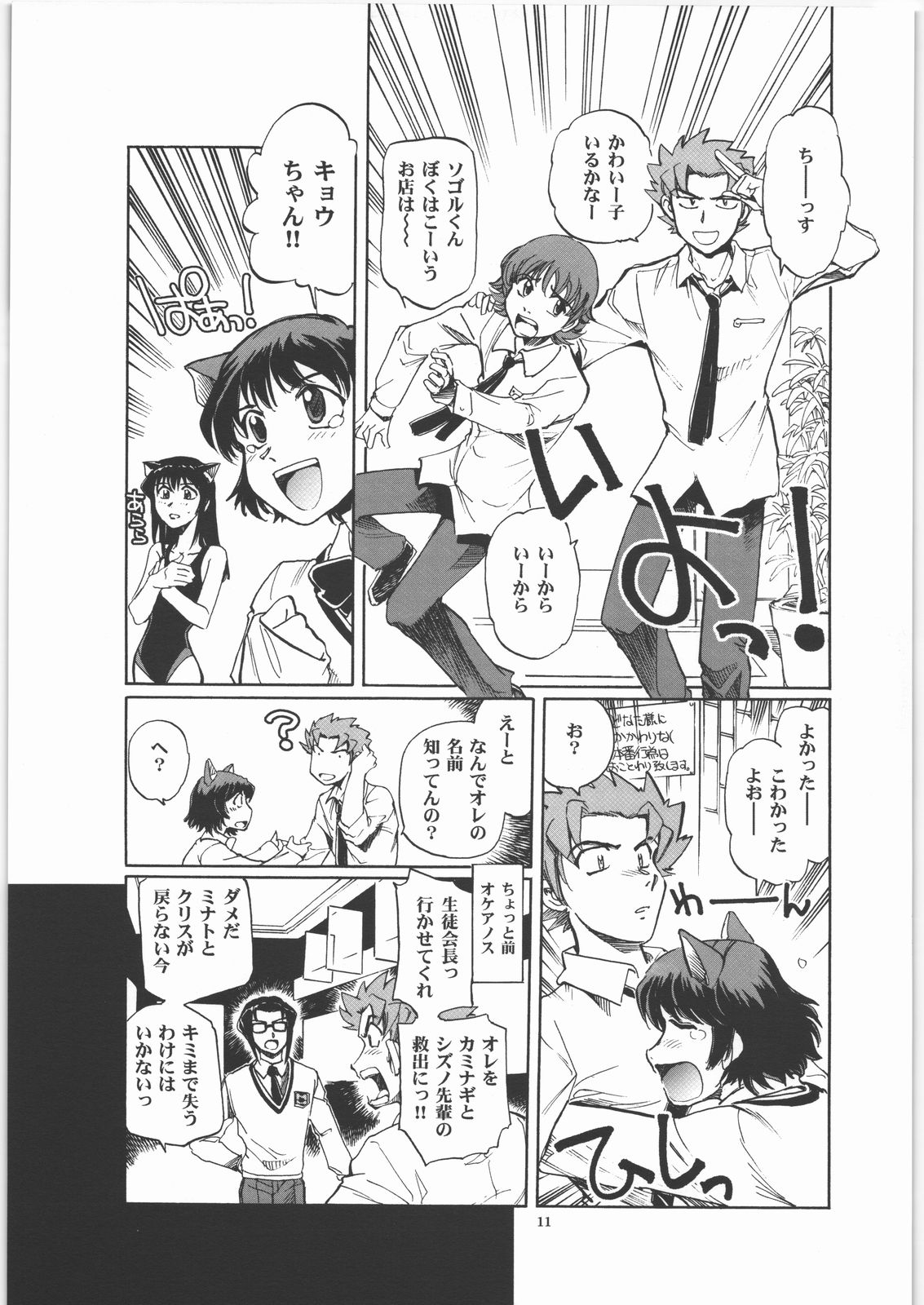 Maihama Vice page 10 full