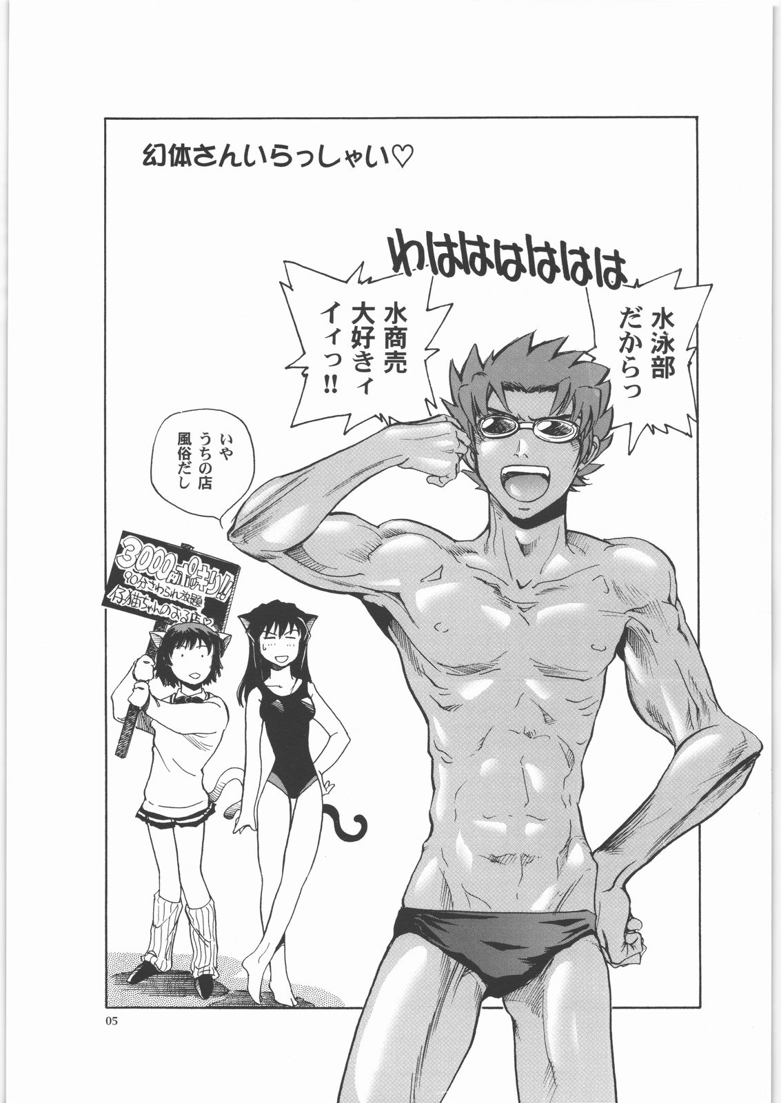 Maihama Vice page 4 full