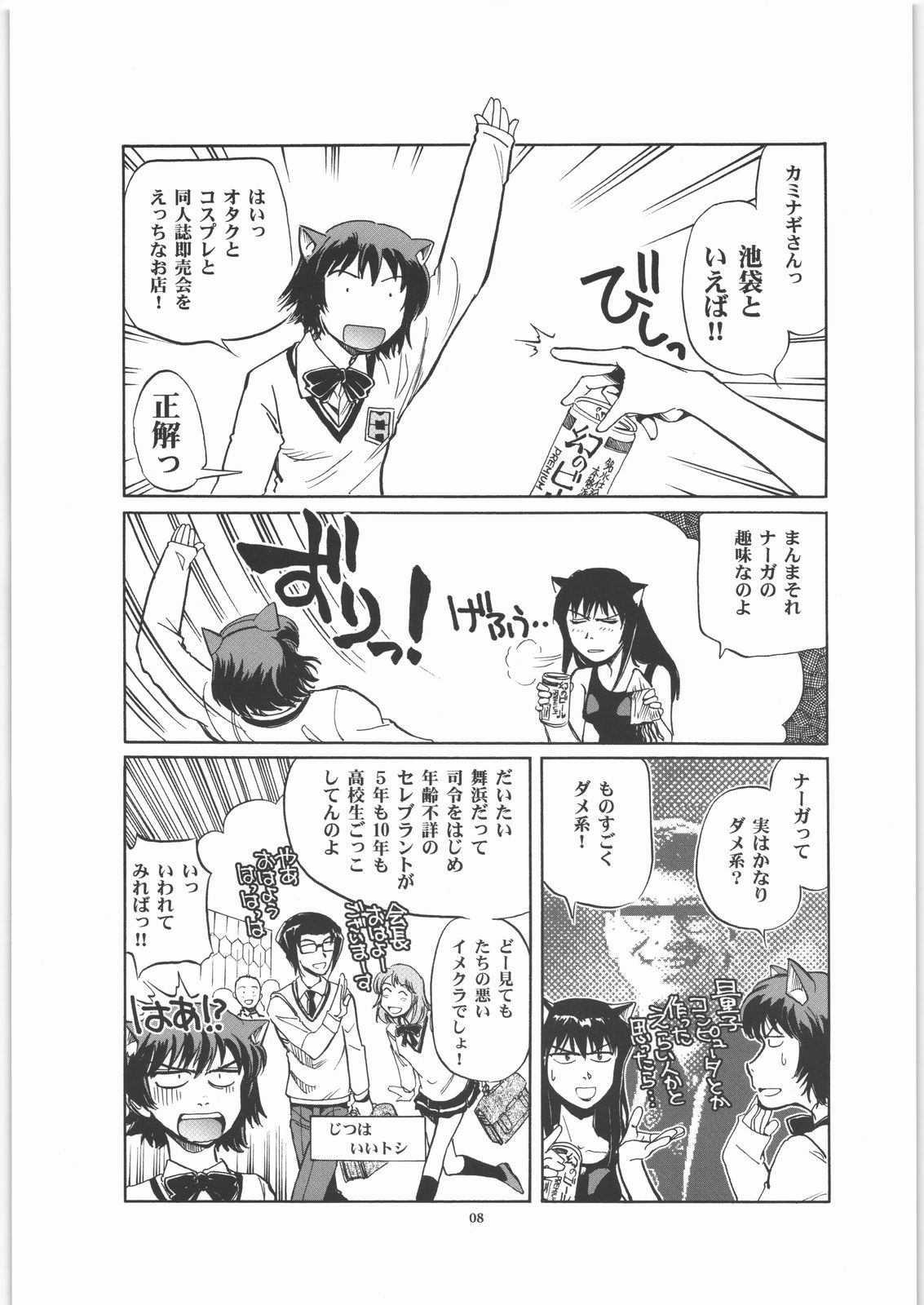 Maihama Vice page 7 full