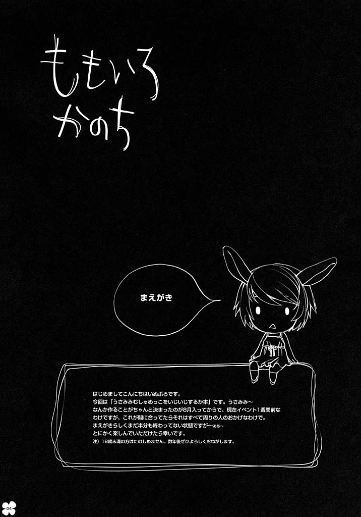 Momoiro Kanochi page 3 full