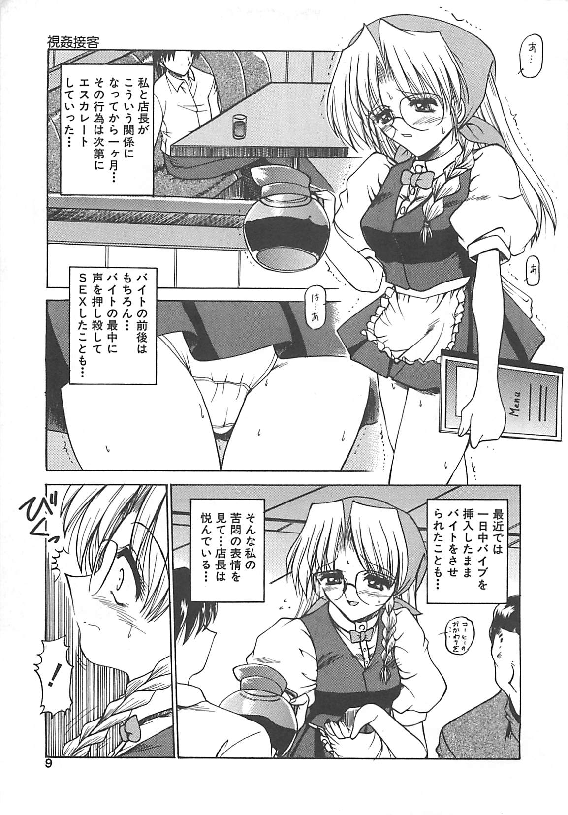 Hakudaku no Megane Musume page 10 full
