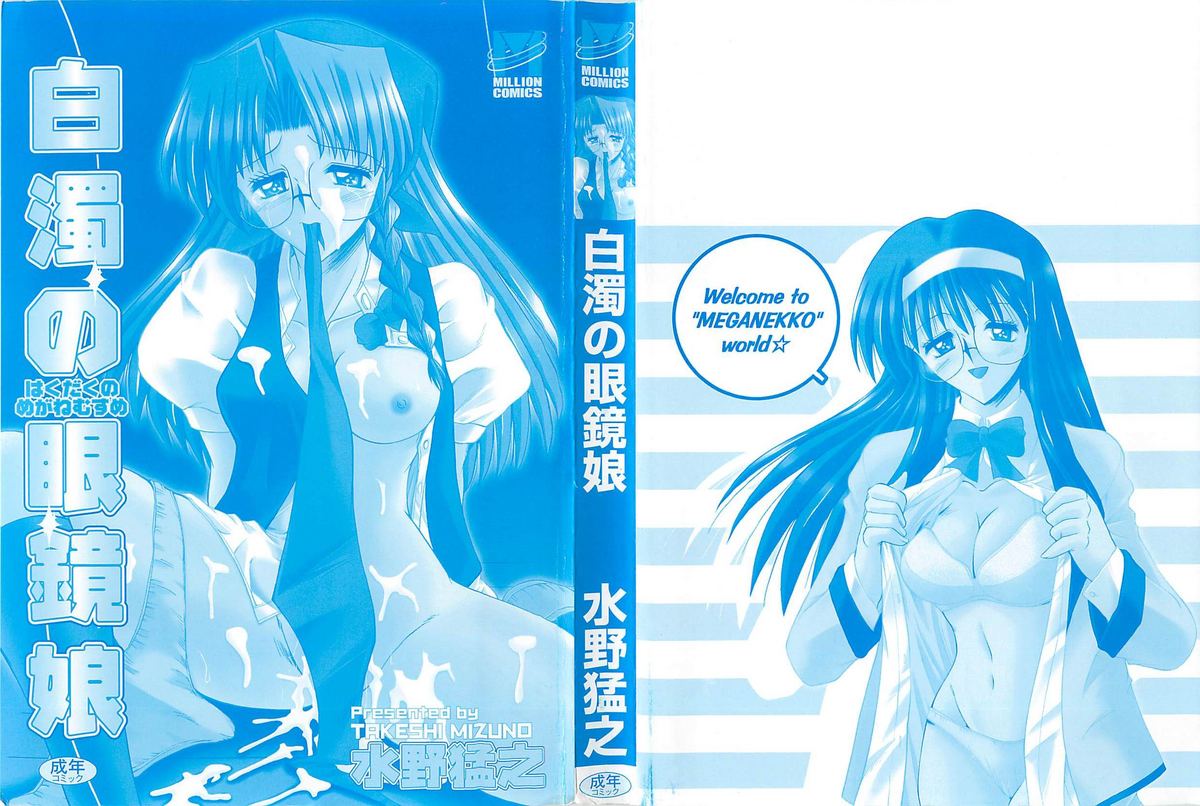 Hakudaku no Megane Musume page 2 full