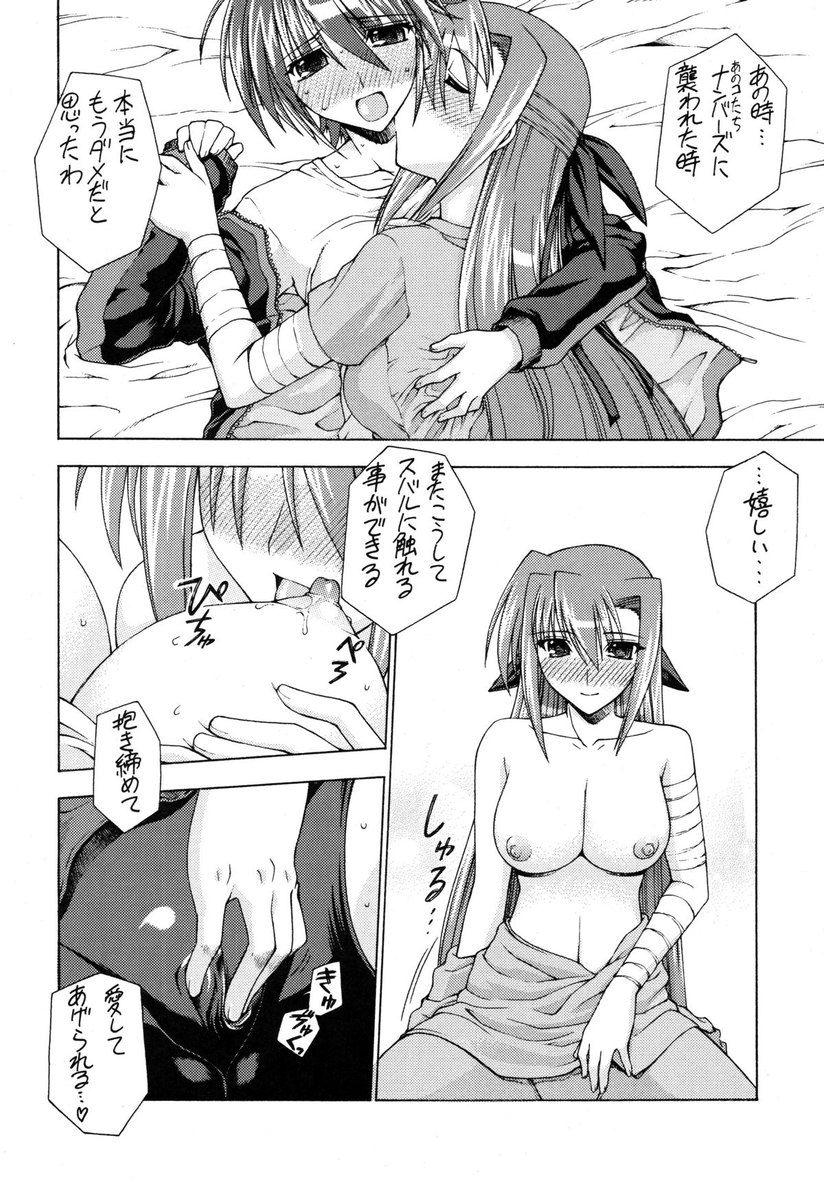 Ride on Shooting Star page 9 full