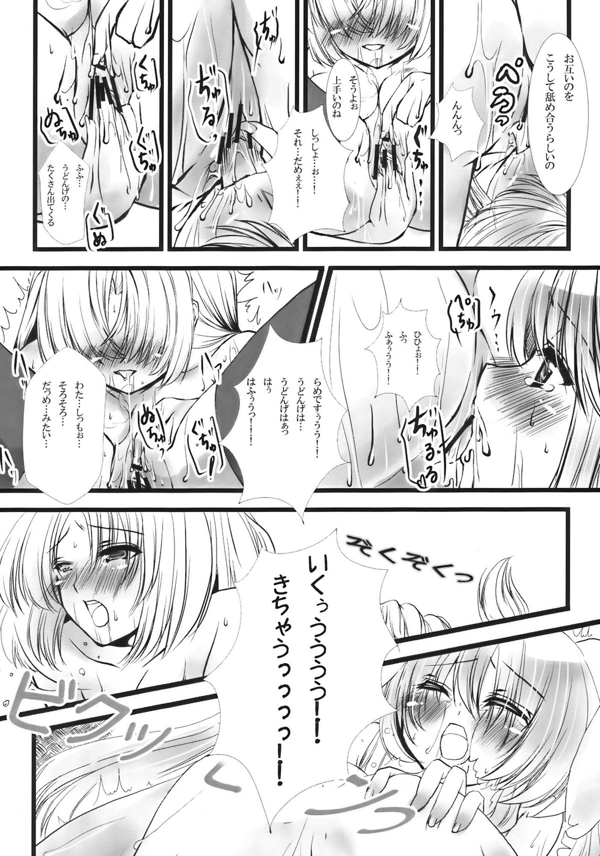 Touhou Gensou Kyoushitsu page 10 full