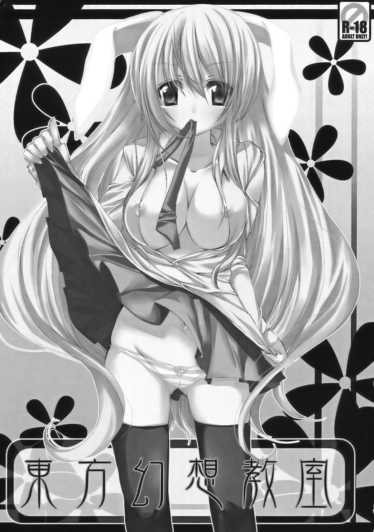 Touhou Gensou Kyoushitsu page 3 full