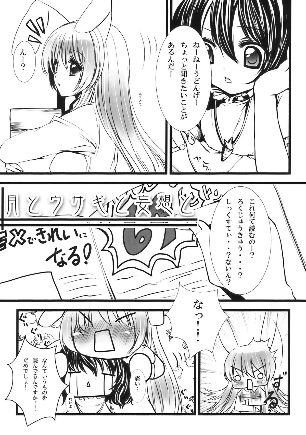 Touhou Gensou Kyoushitsu page 5 full