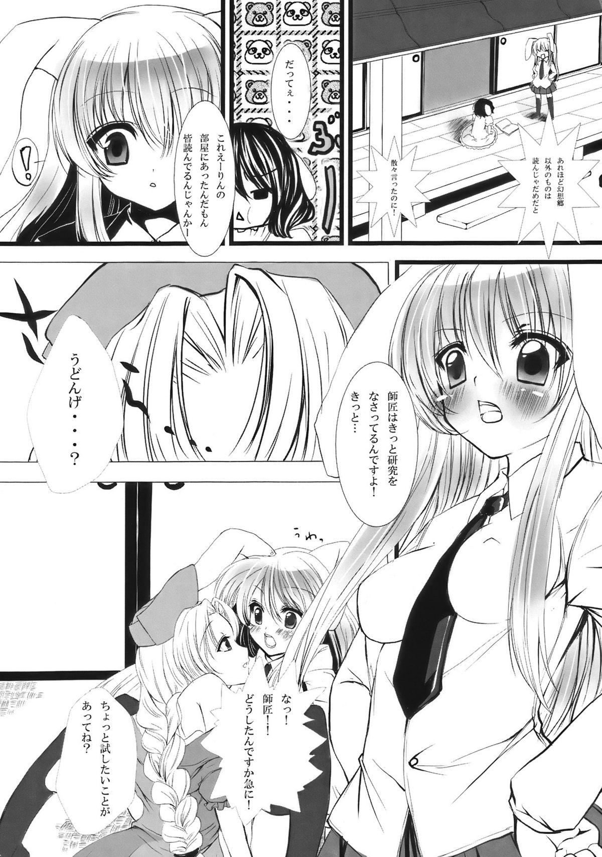 Touhou Gensou Kyoushitsu page 6 full