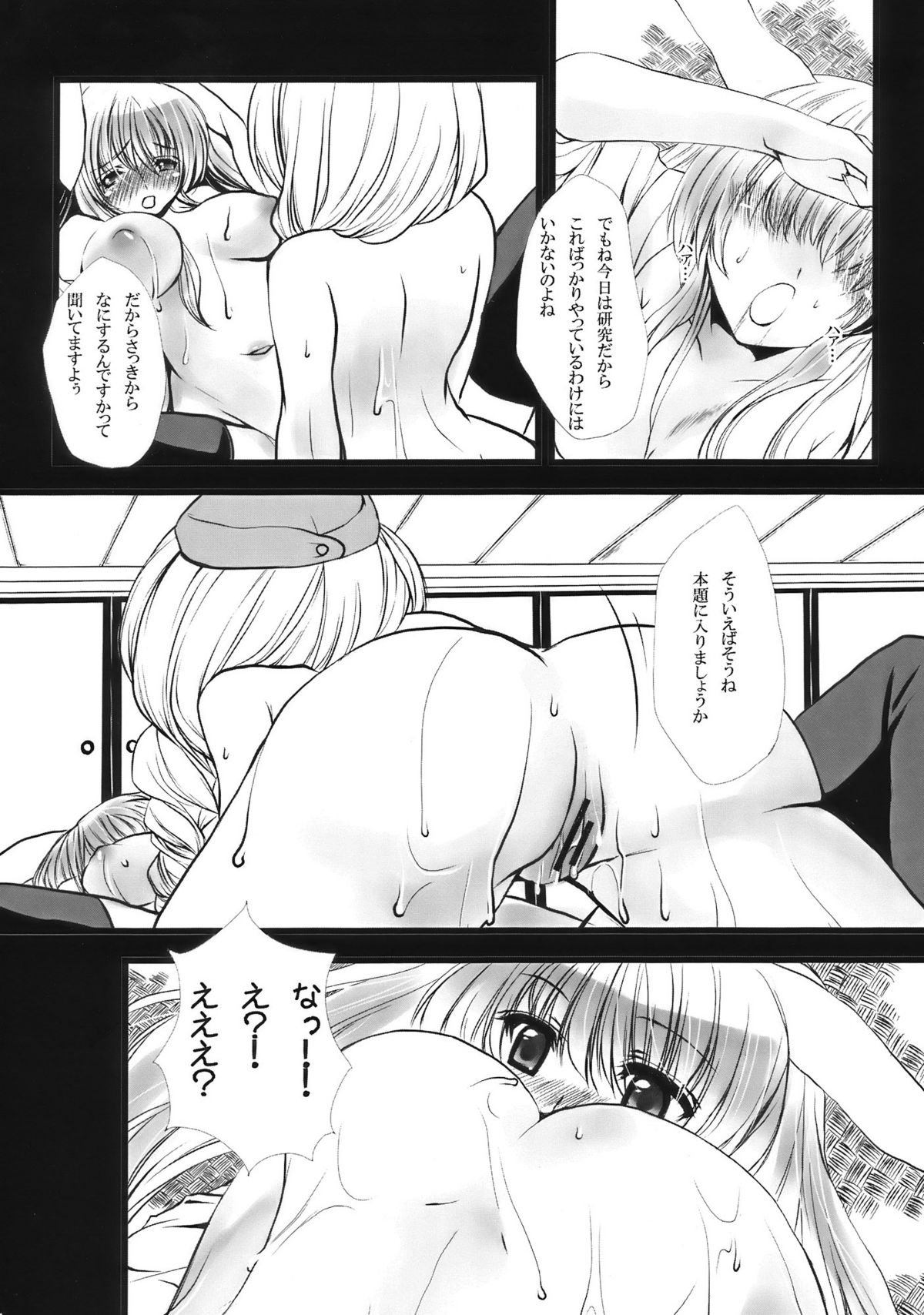 Touhou Gensou Kyoushitsu page 9 full