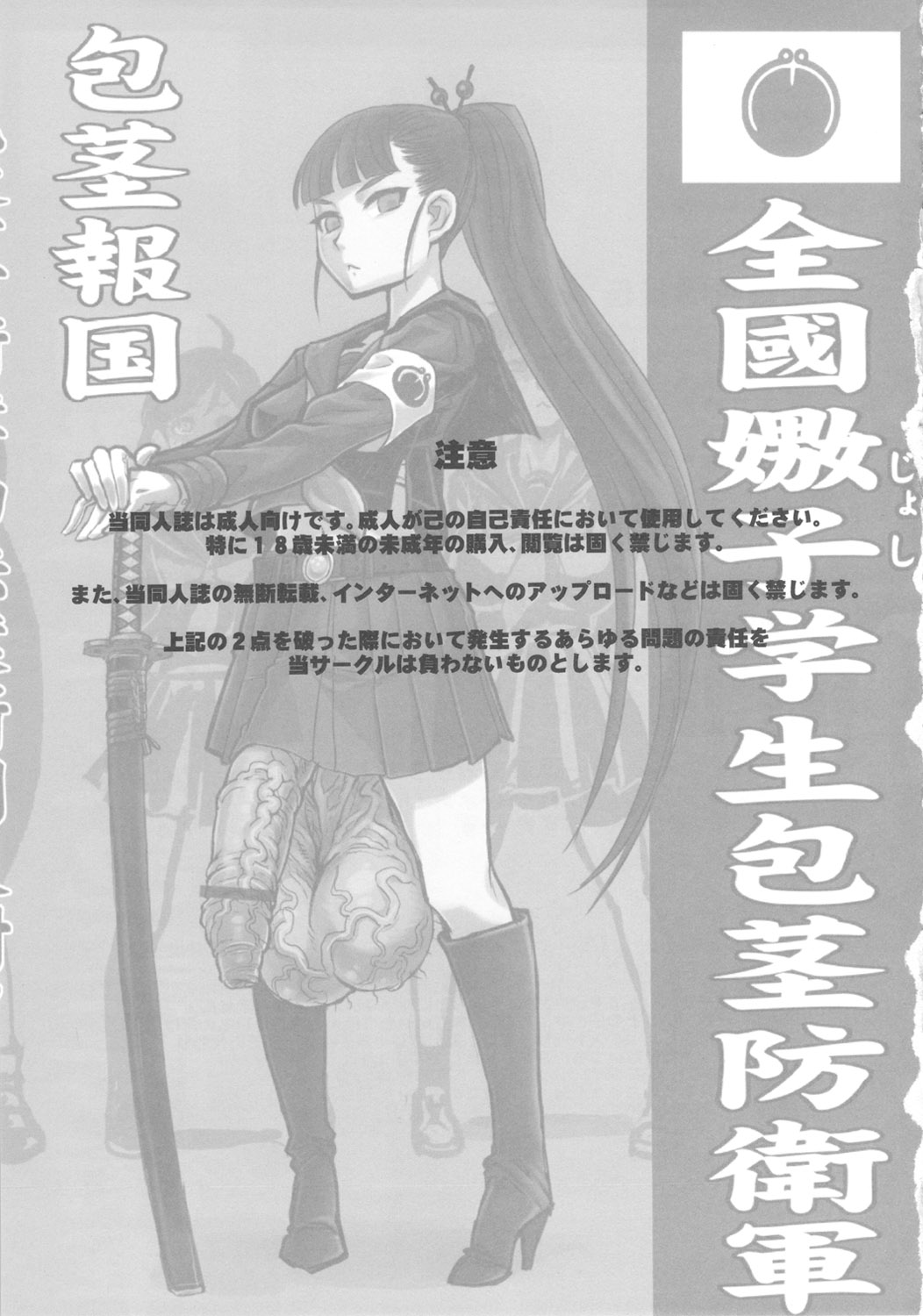 Bakukon Aruiwa Bakutama ni Tsuite page 2 full