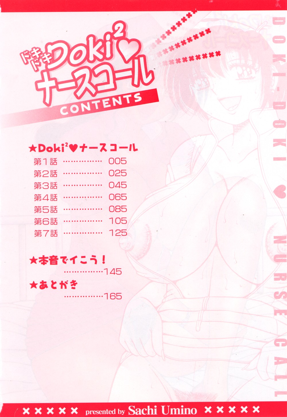 Doki Doki Nurse Call page 8 full