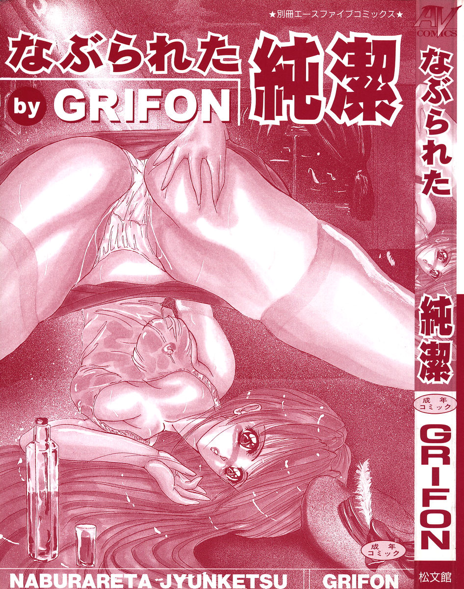 Naburareta Jyunketsu page 5 full