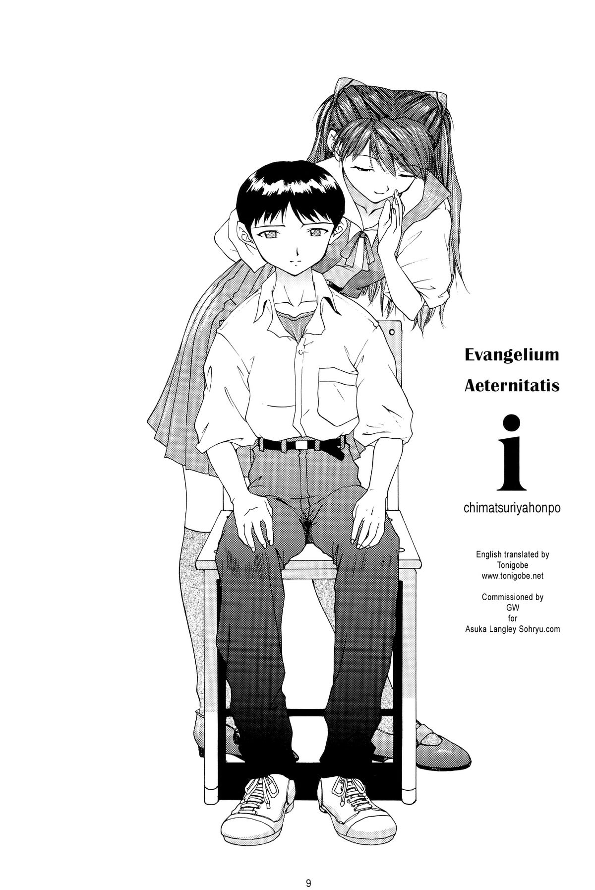 EVANGELIUM AETERNITATIS Eien no Fukuinsho i   =Tonigobe= page 6 full