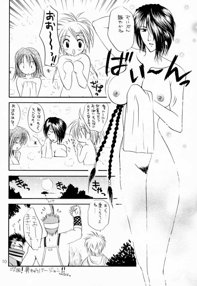 GAME PAL VI page 9 full