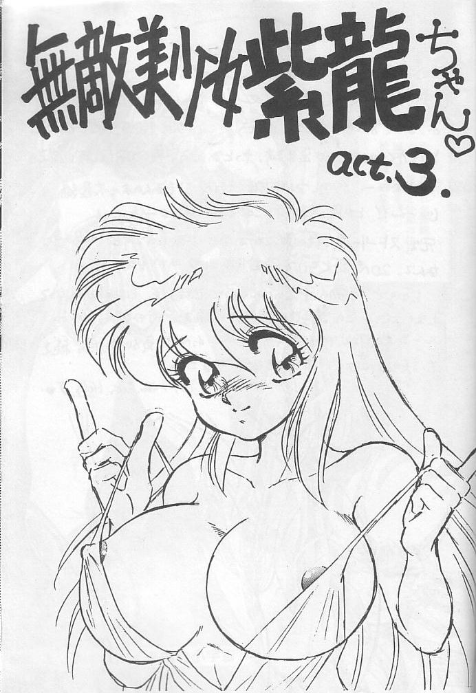 Muteki Bishoujo Shiryu-chan act. 3 page 2 full