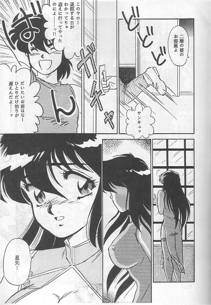 Muteki Bishoujo Shiryu-chan act. 3 page 6 full