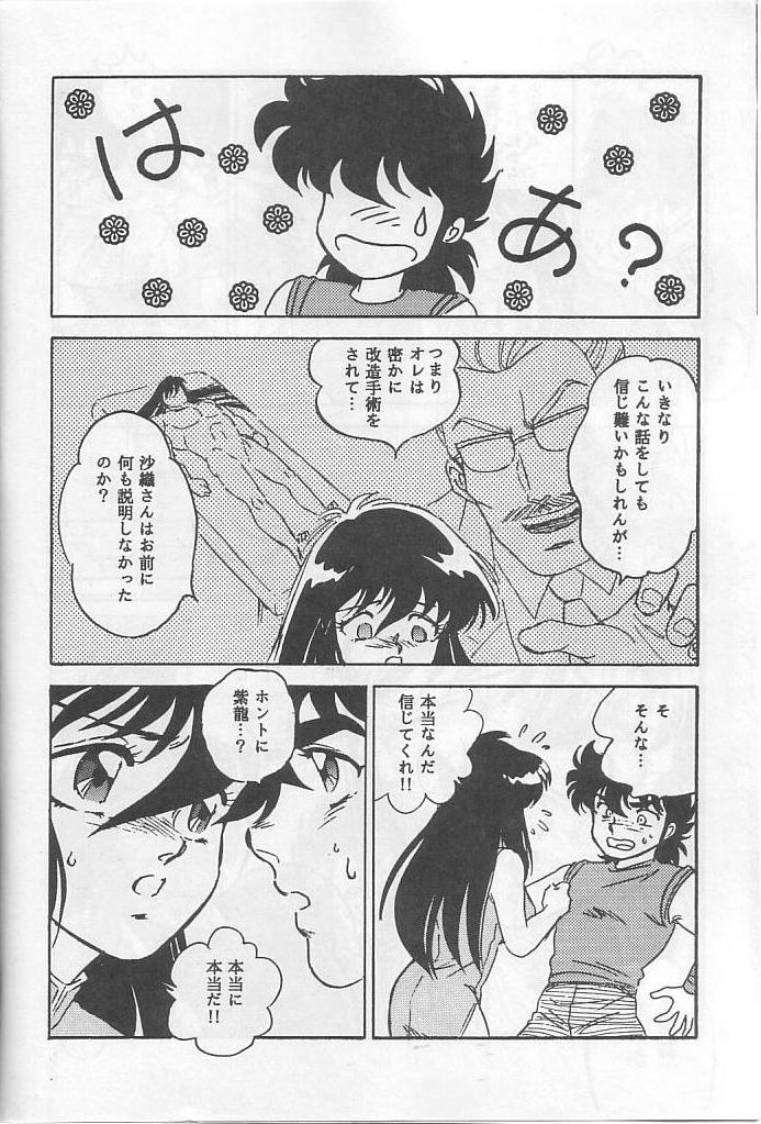 Muteki Bishoujo Shiryu-chan act. 3 page 9 full