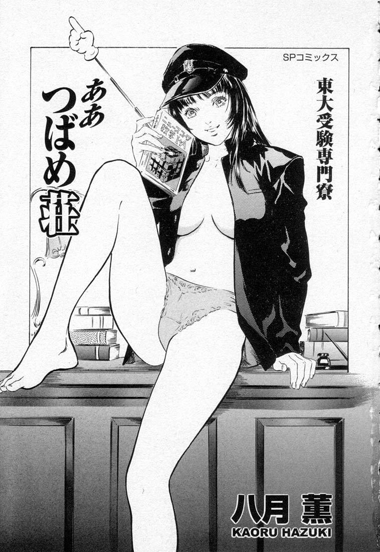 Toudai Juken Senmon Ryou -Ah,Tsubame Sou- page 5 full