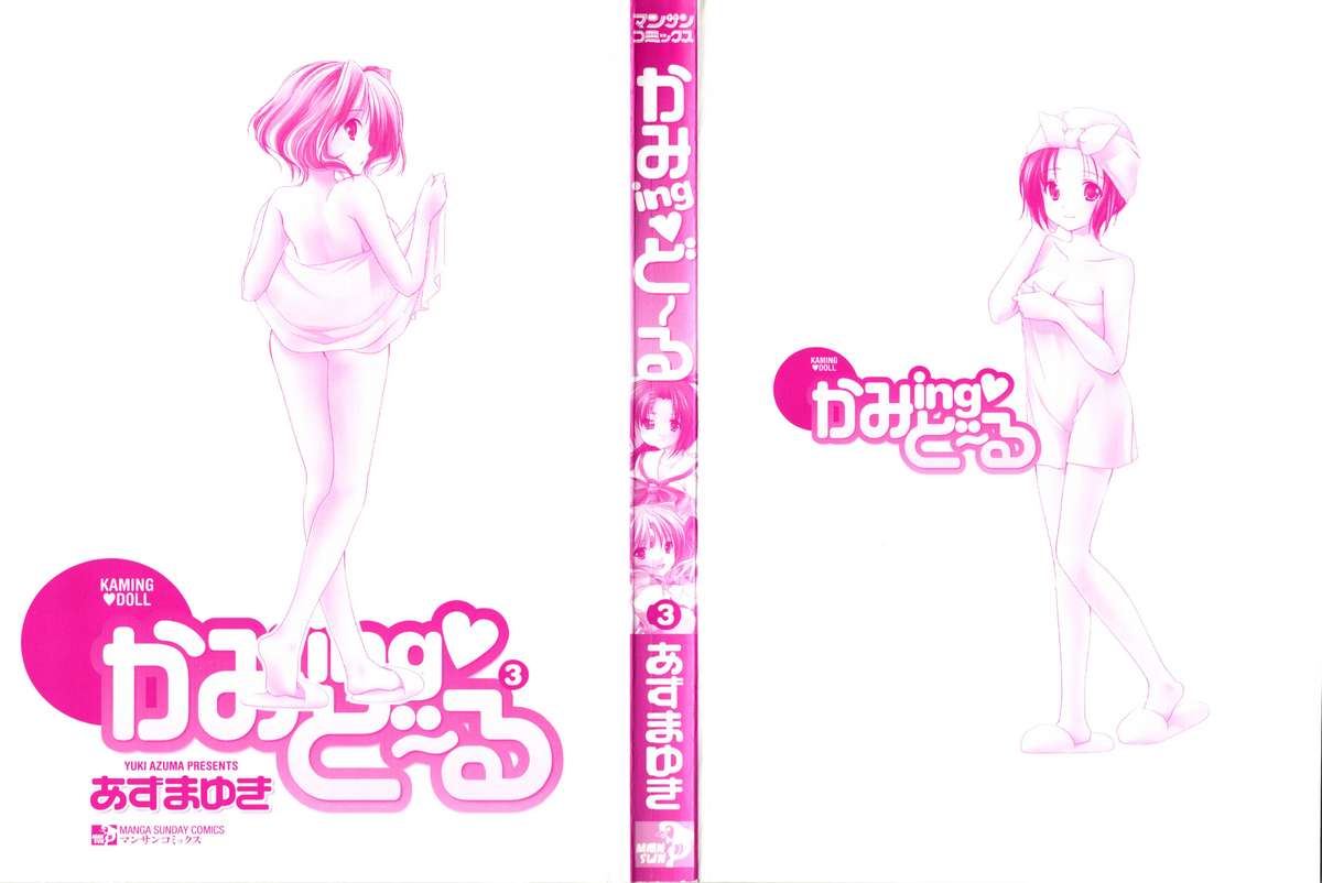 Kaming♡Doll 3 page 3 full